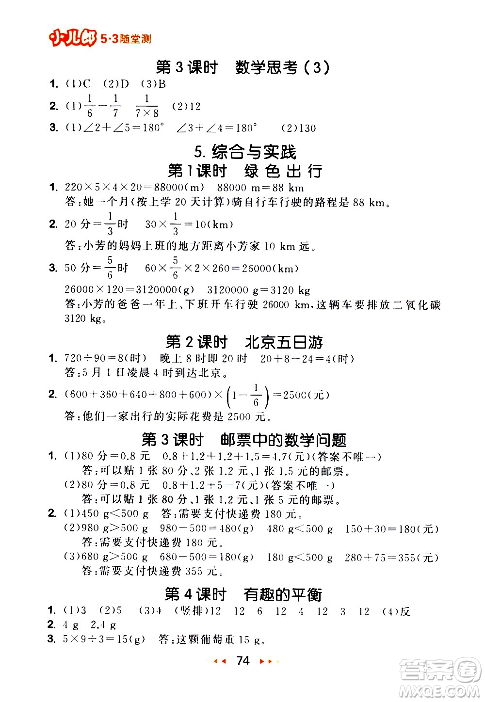 教育科學出版社2021春季53隨堂測小學數(shù)學六年級下冊RJ人教版答案