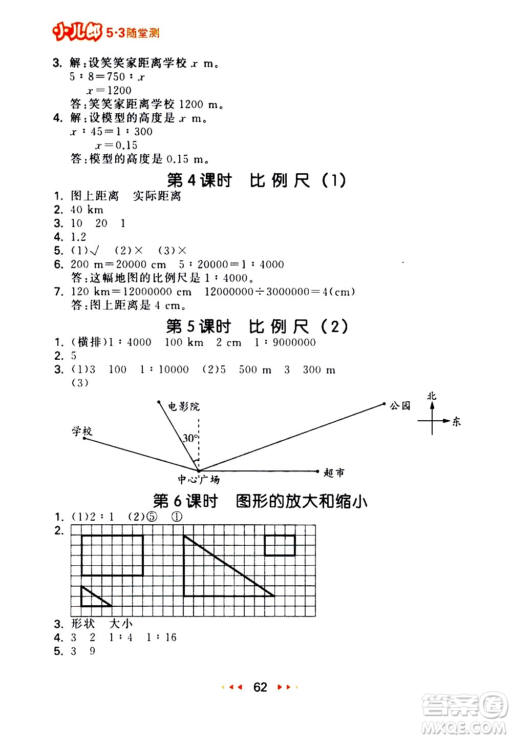 教育科學(xué)出版社2021春季53隨堂測(cè)小學(xué)數(shù)學(xué)六年級(jí)下冊(cè)BSD北師大版答案