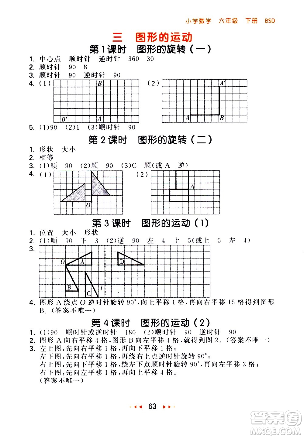 教育科學(xué)出版社2021春季53隨堂測(cè)小學(xué)數(shù)學(xué)六年級(jí)下冊(cè)BSD北師大版答案