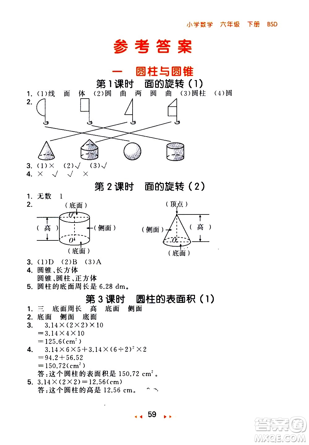 教育科學(xué)出版社2021春季53隨堂測(cè)小學(xué)數(shù)學(xué)六年級(jí)下冊(cè)BSD北師大版答案