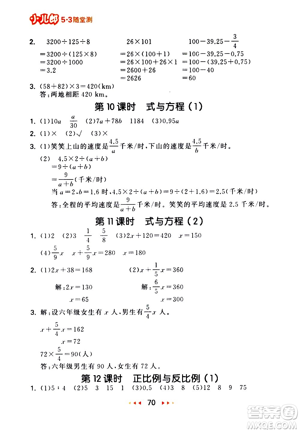 教育科學(xué)出版社2021春季53隨堂測(cè)小學(xué)數(shù)學(xué)六年級(jí)下冊(cè)BSD北師大版答案