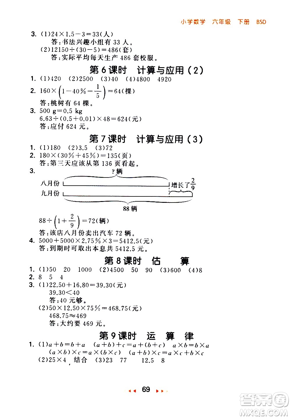 教育科學(xué)出版社2021春季53隨堂測(cè)小學(xué)數(shù)學(xué)六年級(jí)下冊(cè)BSD北師大版答案