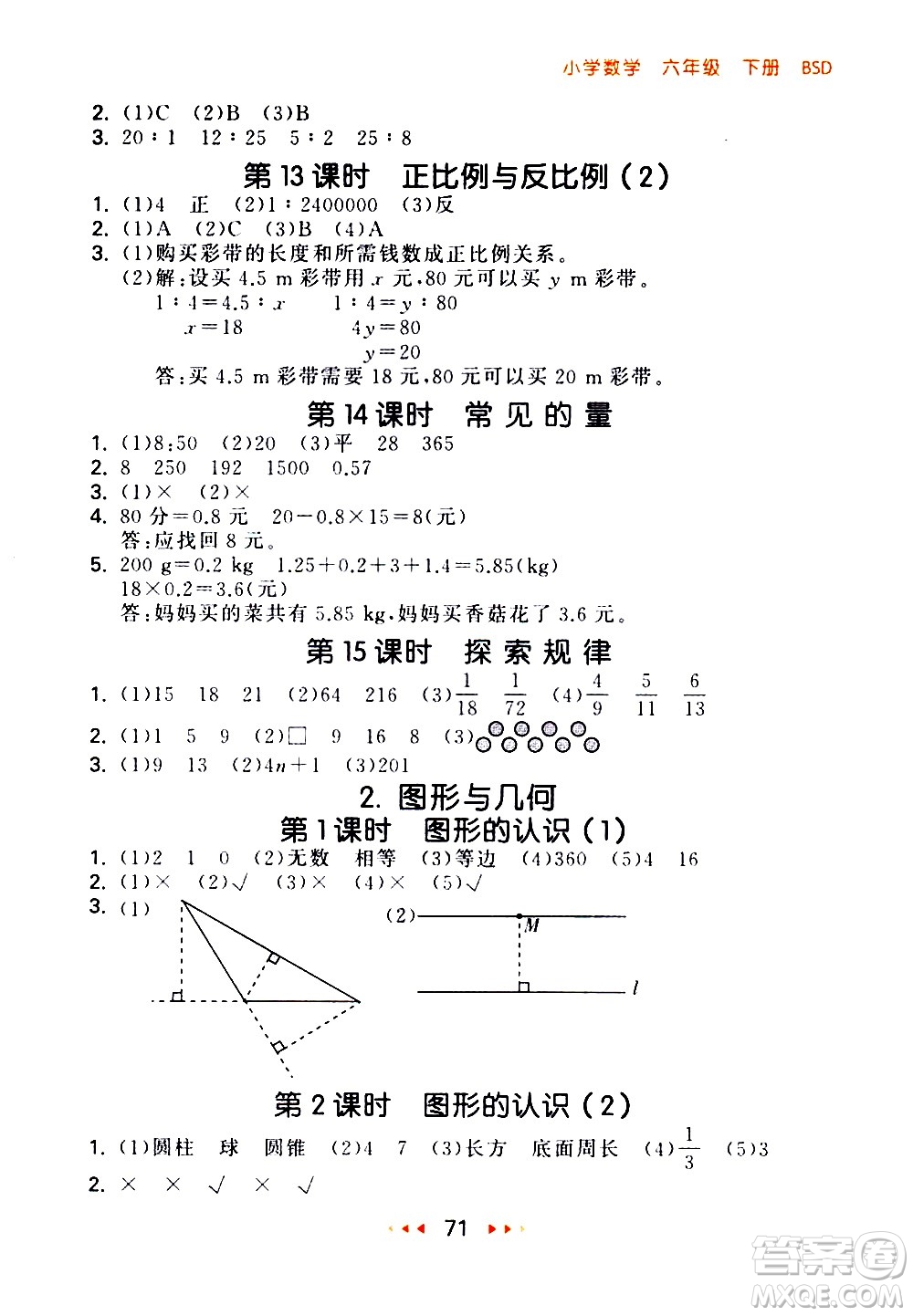 教育科學(xué)出版社2021春季53隨堂測(cè)小學(xué)數(shù)學(xué)六年級(jí)下冊(cè)BSD北師大版答案