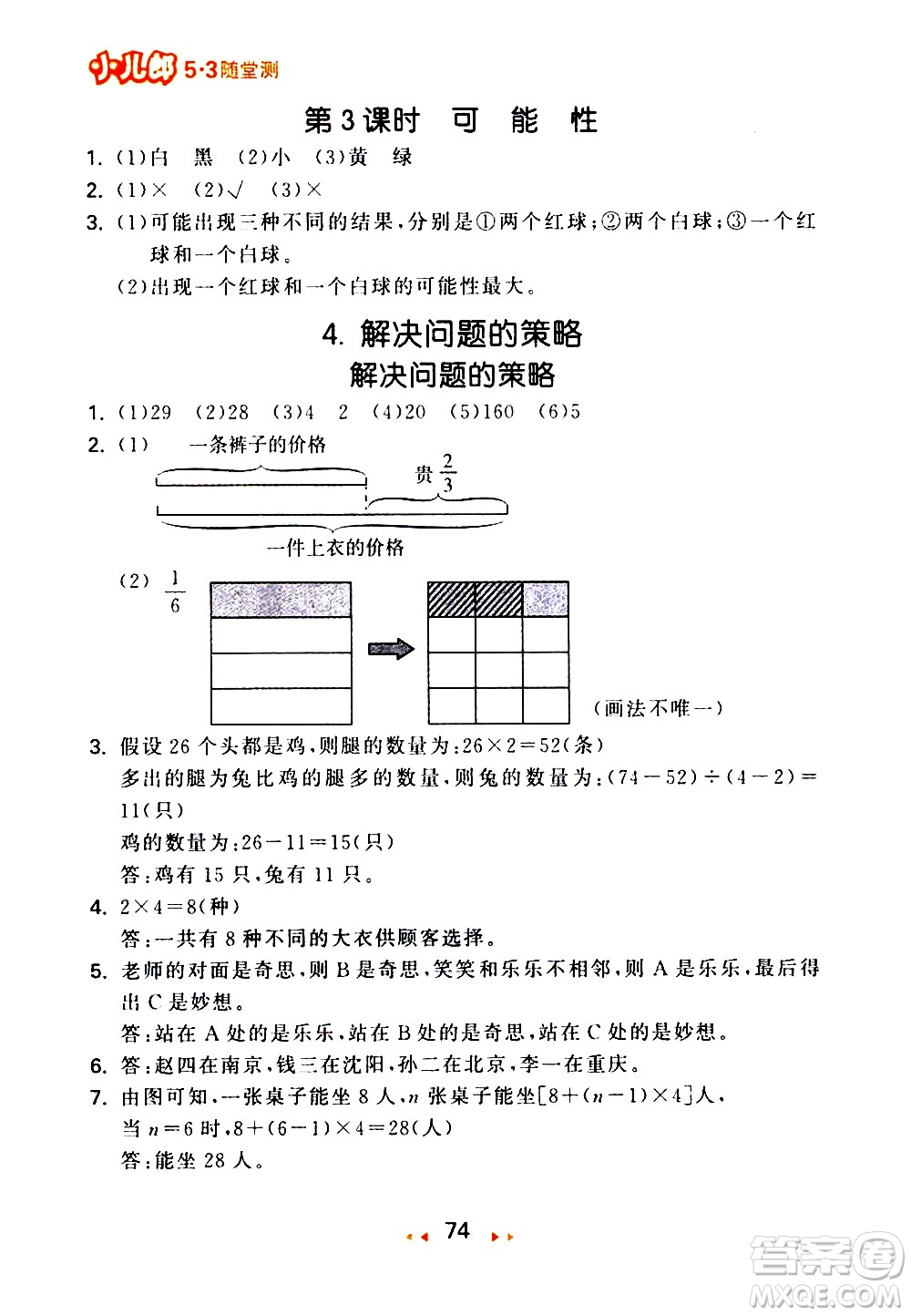 教育科學(xué)出版社2021春季53隨堂測(cè)小學(xué)數(shù)學(xué)六年級(jí)下冊(cè)BSD北師大版答案