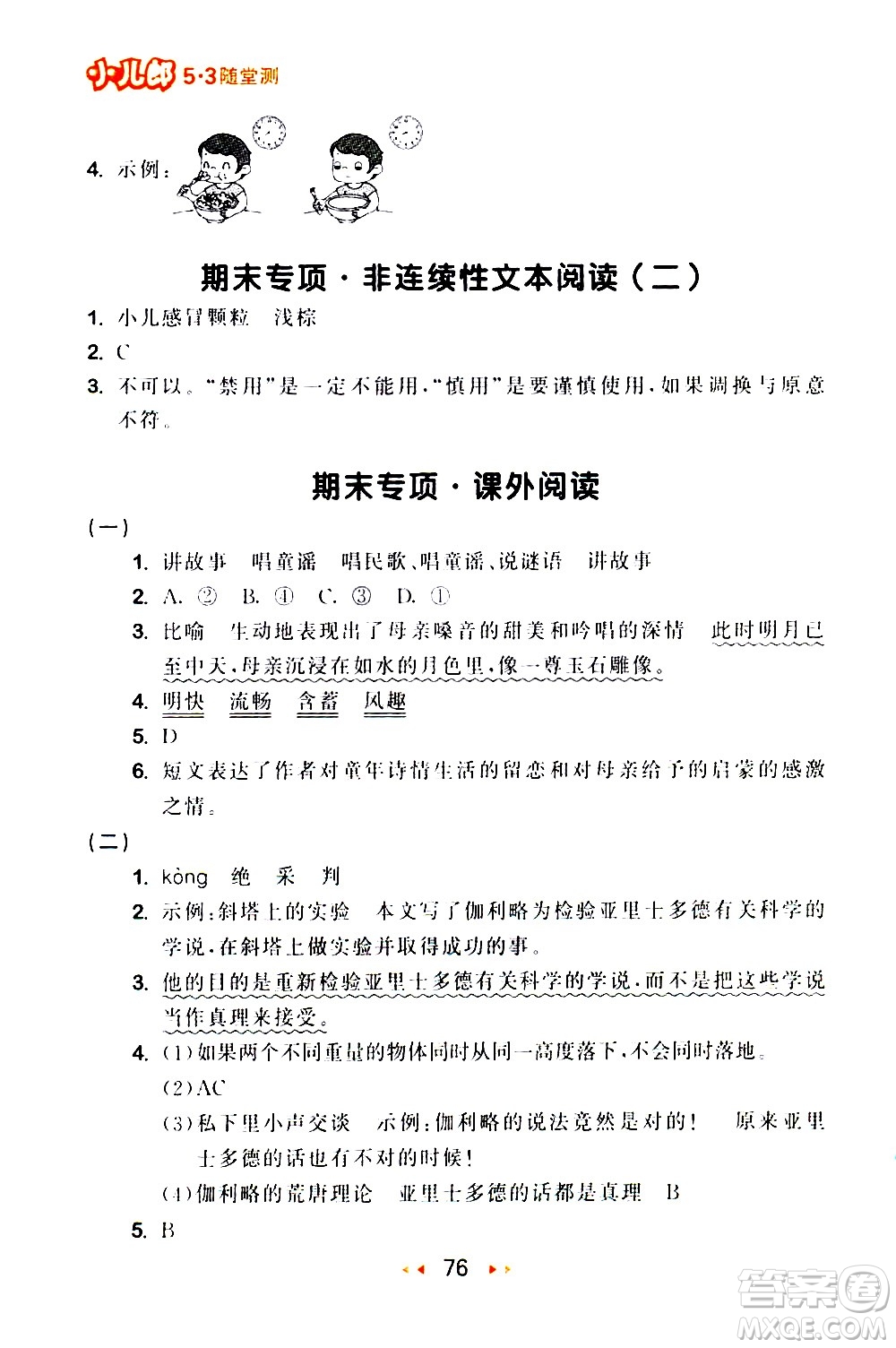 教育科學出版社2021春季53隨堂測小學語文六年級下冊RJ人教版答案