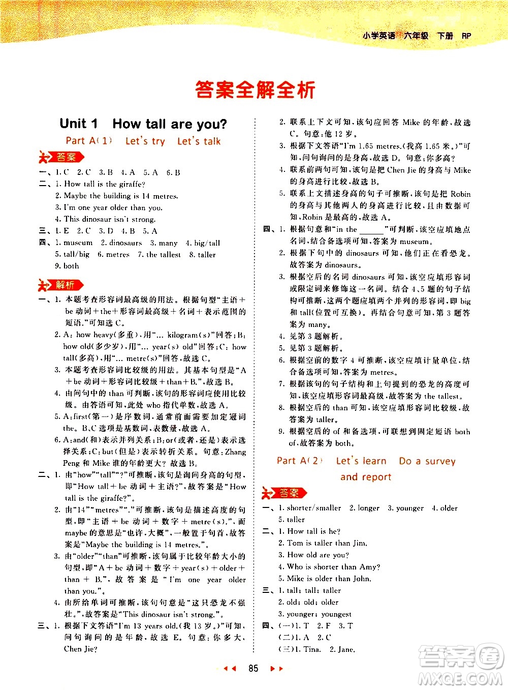 教育科學(xué)出版社2021春季53天天練小學(xué)英語(yǔ)六年級(jí)下冊(cè)RP人教版答案