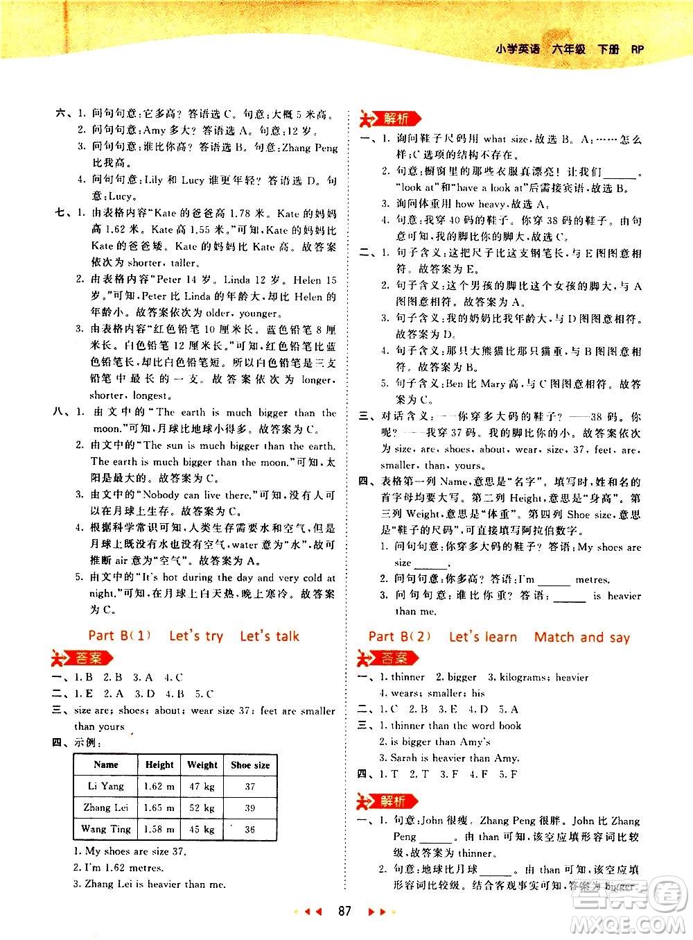 教育科學(xué)出版社2021春季53天天練小學(xué)英語(yǔ)六年級(jí)下冊(cè)RP人教版答案