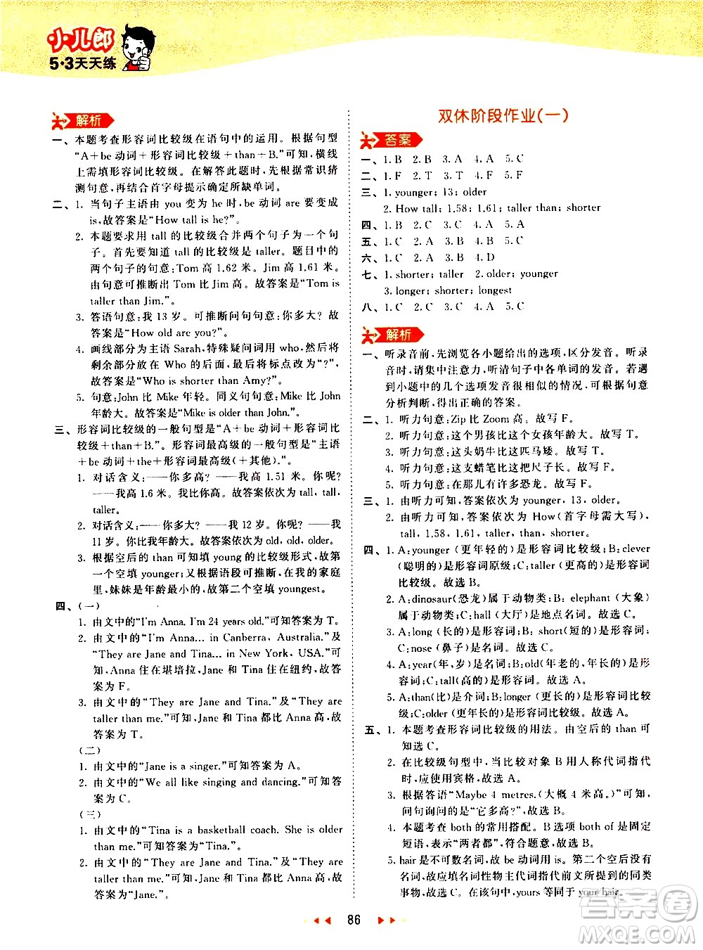 教育科學(xué)出版社2021春季53天天練小學(xué)英語(yǔ)六年級(jí)下冊(cè)RP人教版答案