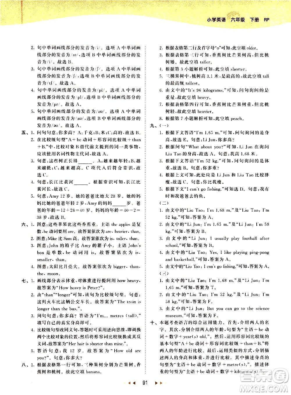 教育科學(xué)出版社2021春季53天天練小學(xué)英語(yǔ)六年級(jí)下冊(cè)RP人教版答案