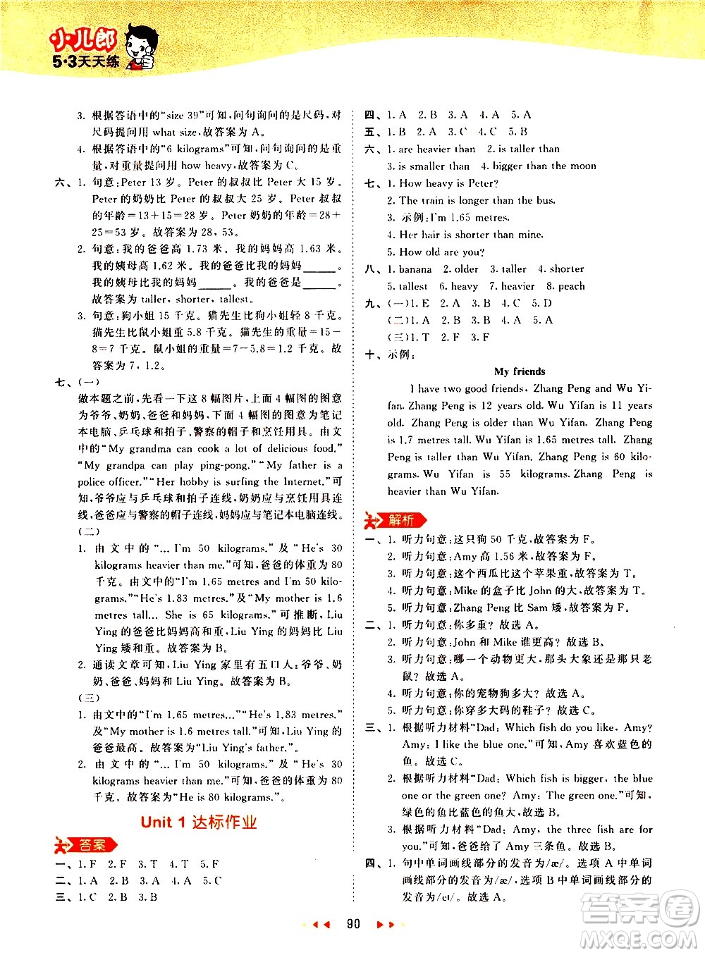 教育科學(xué)出版社2021春季53天天練小學(xué)英語(yǔ)六年級(jí)下冊(cè)RP人教版答案