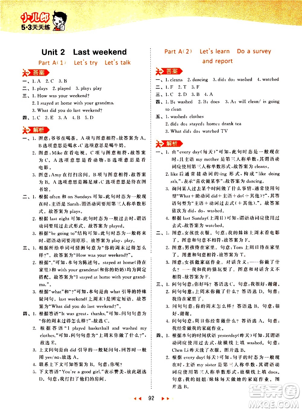 教育科學(xué)出版社2021春季53天天練小學(xué)英語(yǔ)六年級(jí)下冊(cè)RP人教版答案