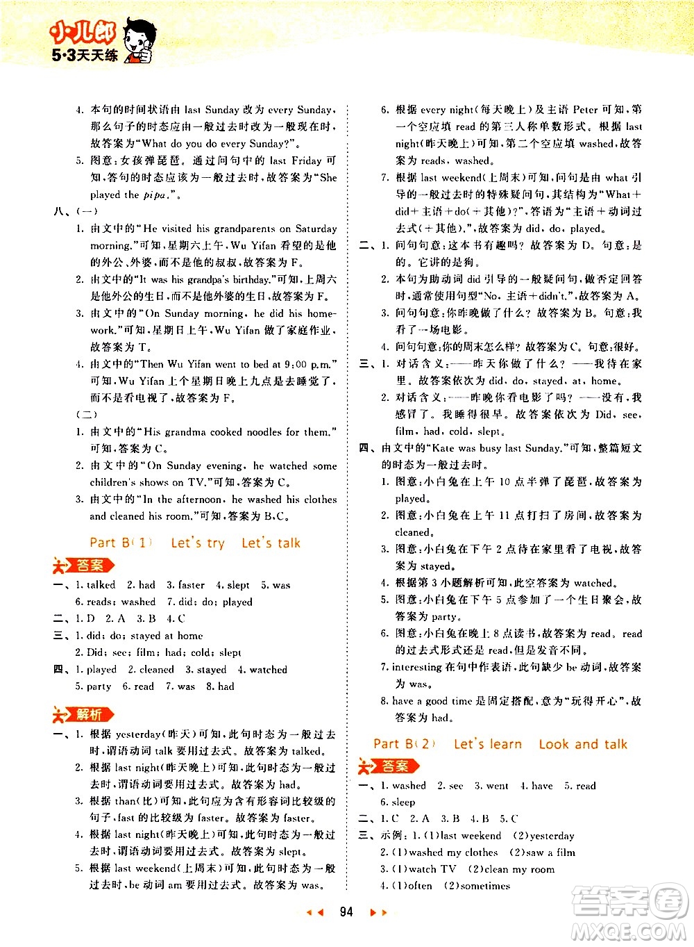 教育科學(xué)出版社2021春季53天天練小學(xué)英語(yǔ)六年級(jí)下冊(cè)RP人教版答案