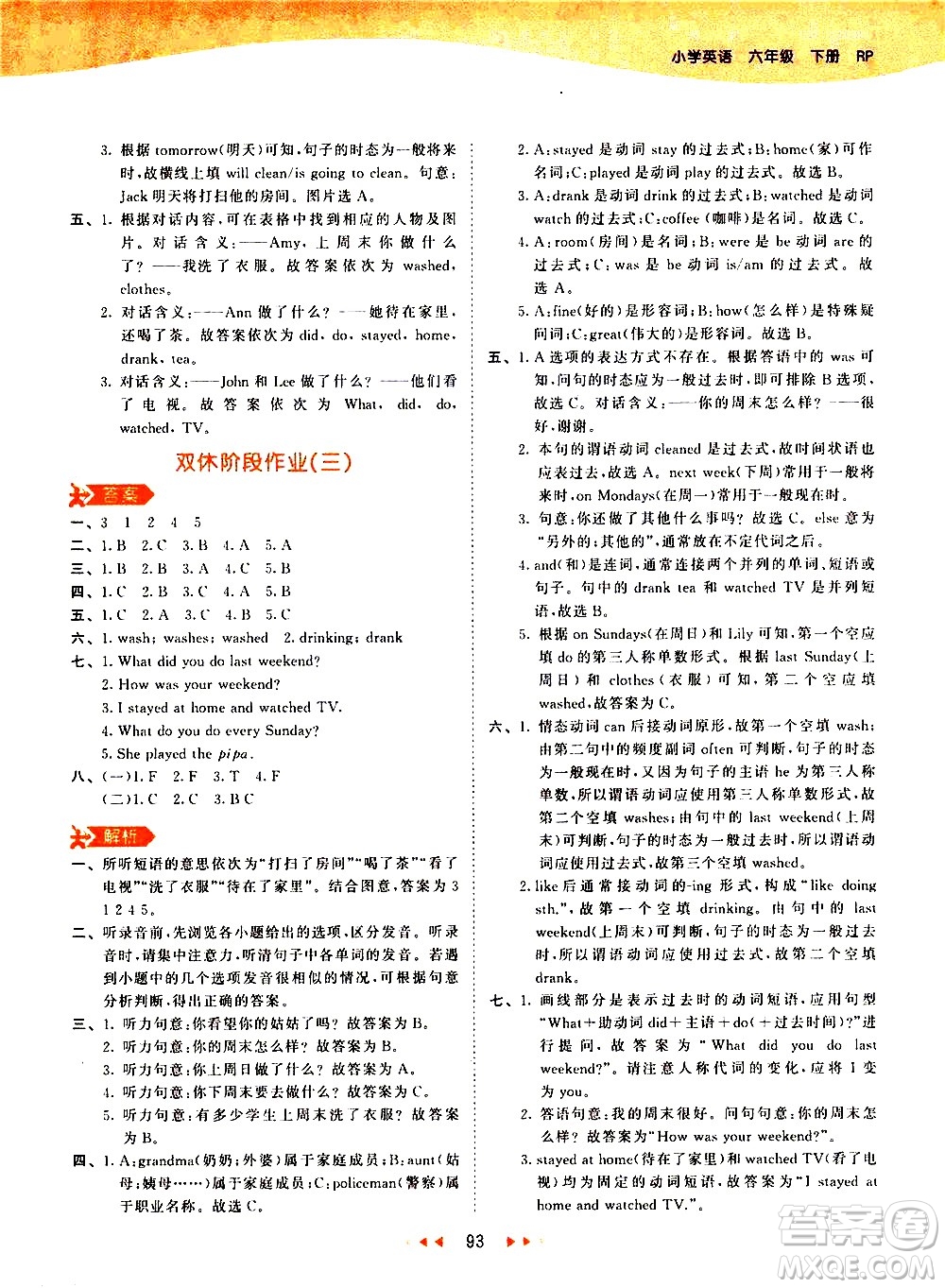 教育科學(xué)出版社2021春季53天天練小學(xué)英語(yǔ)六年級(jí)下冊(cè)RP人教版答案