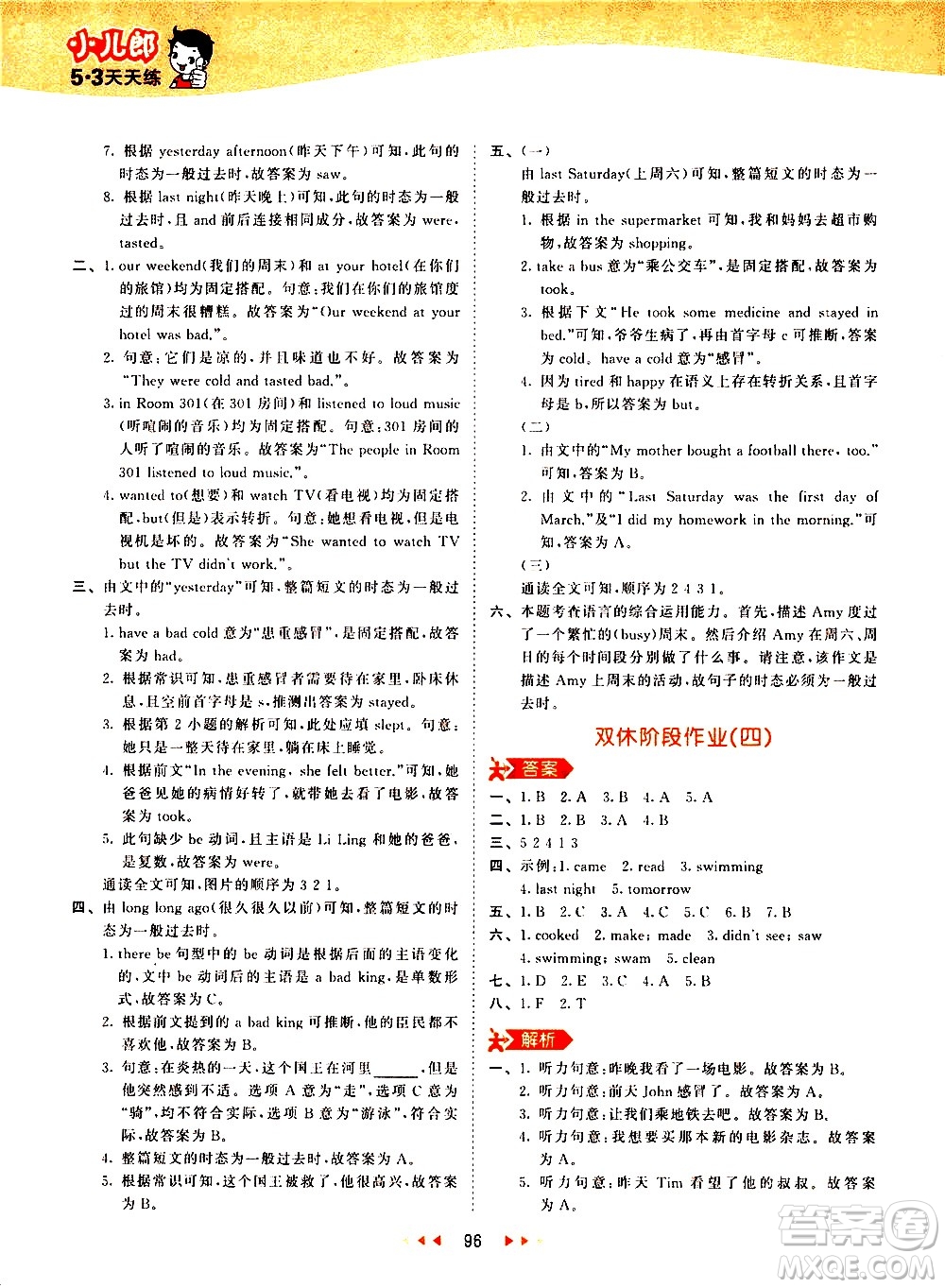 教育科學(xué)出版社2021春季53天天練小學(xué)英語(yǔ)六年級(jí)下冊(cè)RP人教版答案