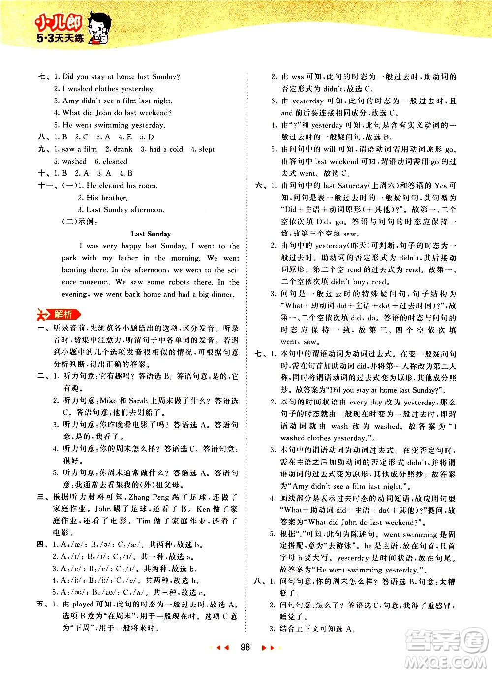 教育科學(xué)出版社2021春季53天天練小學(xué)英語(yǔ)六年級(jí)下冊(cè)RP人教版答案