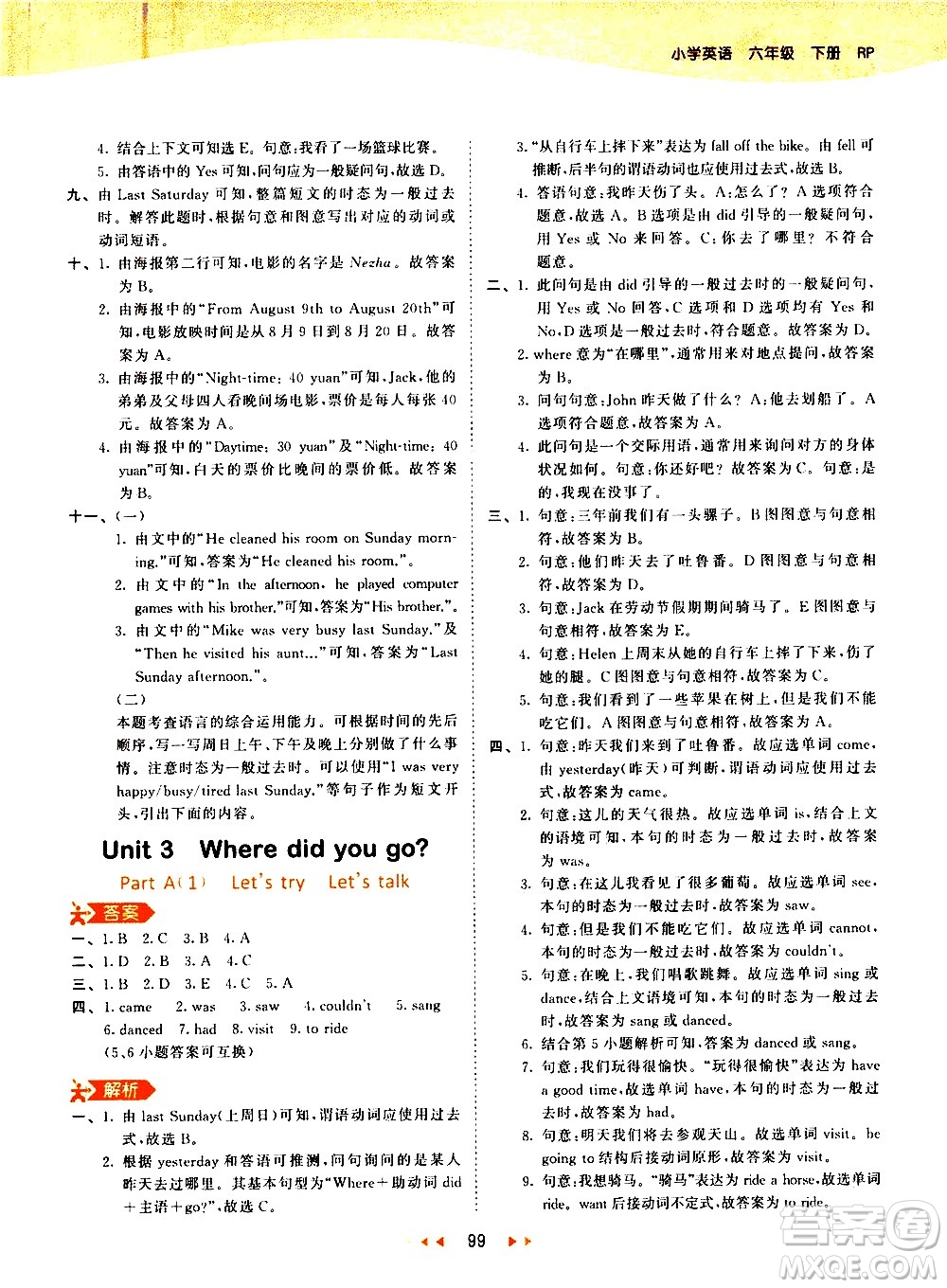 教育科學(xué)出版社2021春季53天天練小學(xué)英語(yǔ)六年級(jí)下冊(cè)RP人教版答案