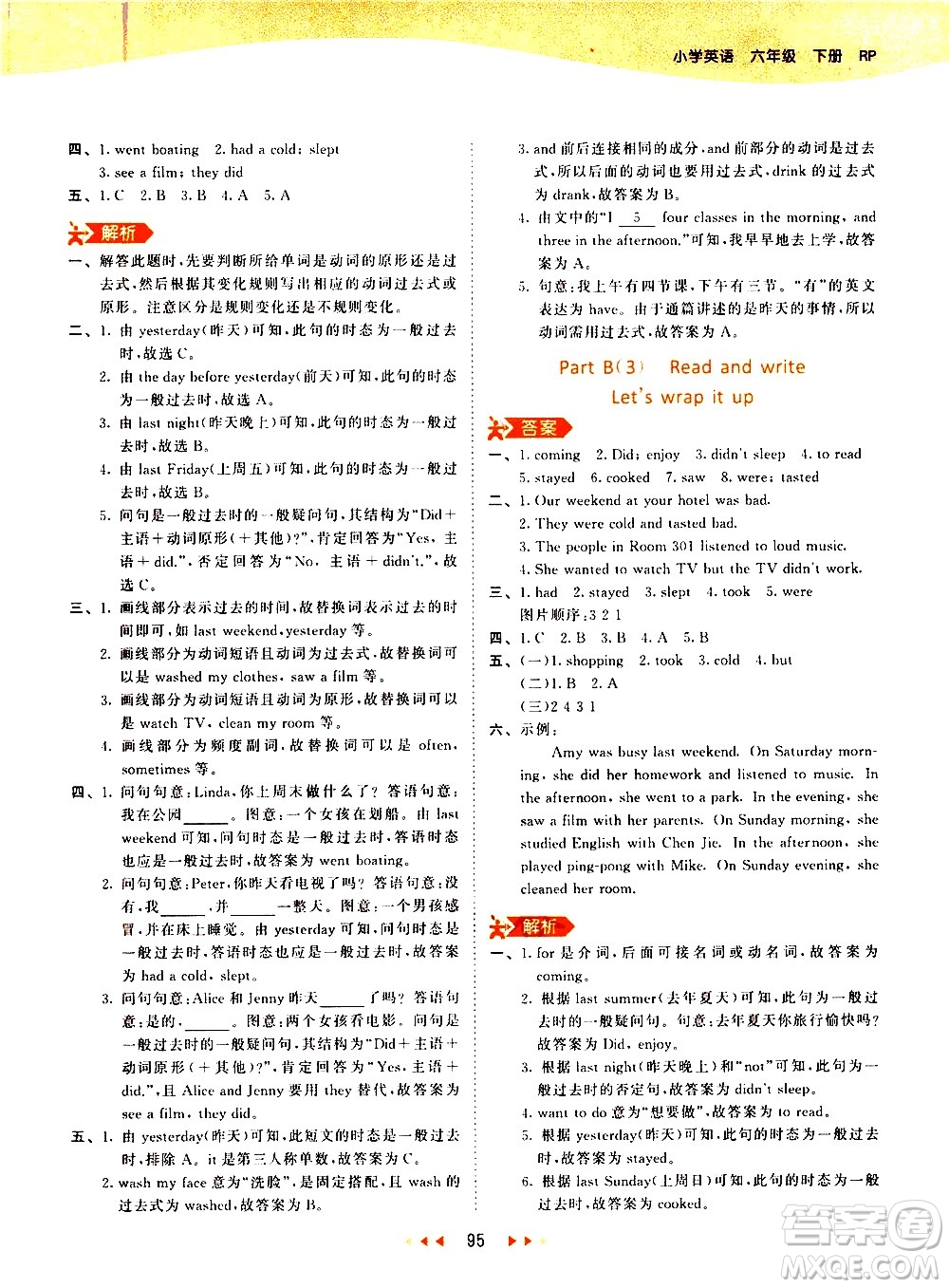 教育科學(xué)出版社2021春季53天天練小學(xué)英語(yǔ)六年級(jí)下冊(cè)RP人教版答案