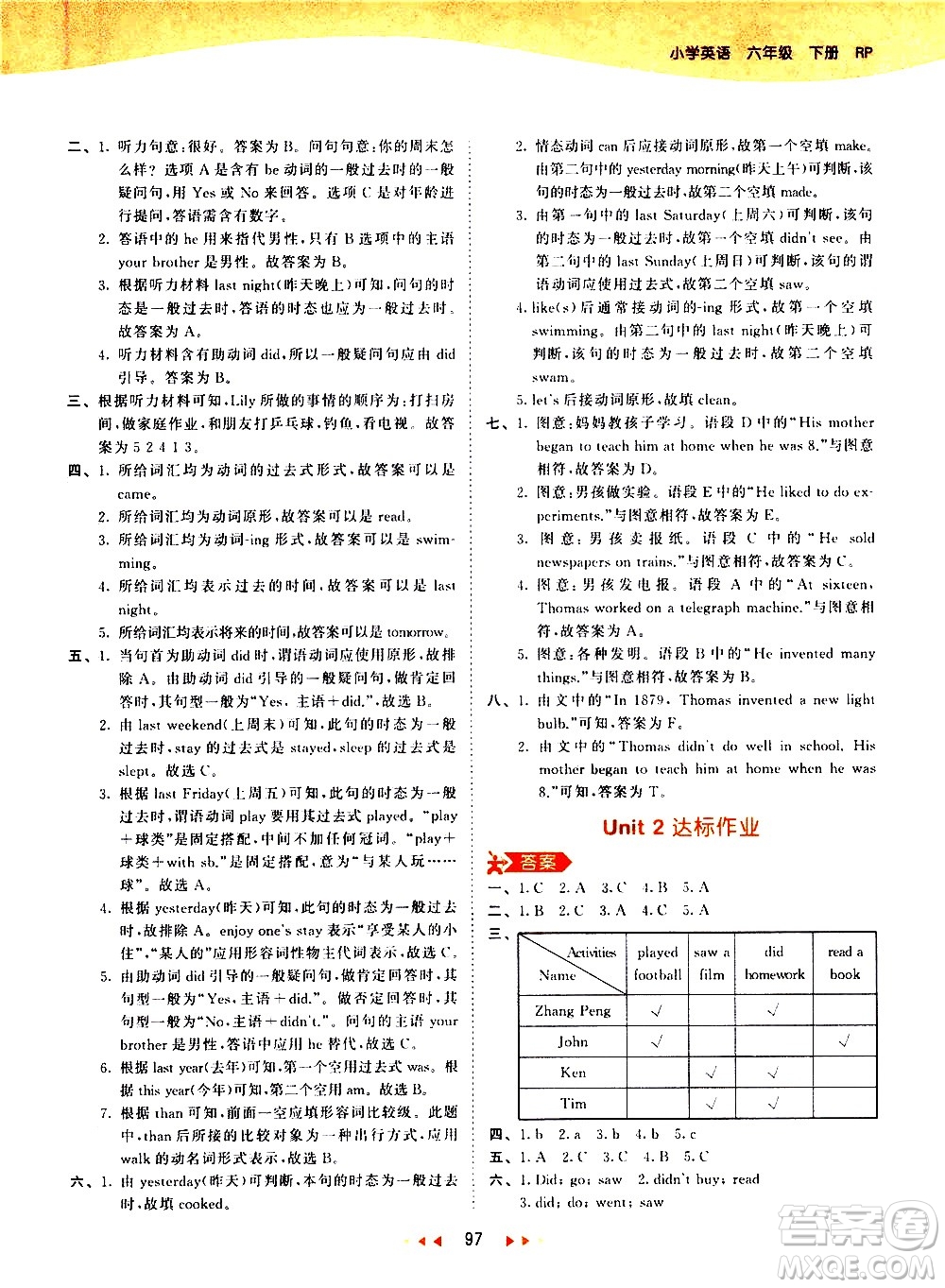 教育科學(xué)出版社2021春季53天天練小學(xué)英語(yǔ)六年級(jí)下冊(cè)RP人教版答案