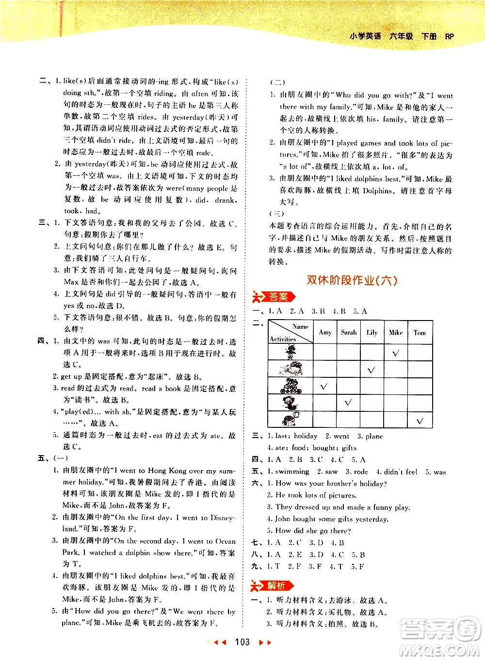 教育科學(xué)出版社2021春季53天天練小學(xué)英語(yǔ)六年級(jí)下冊(cè)RP人教版答案