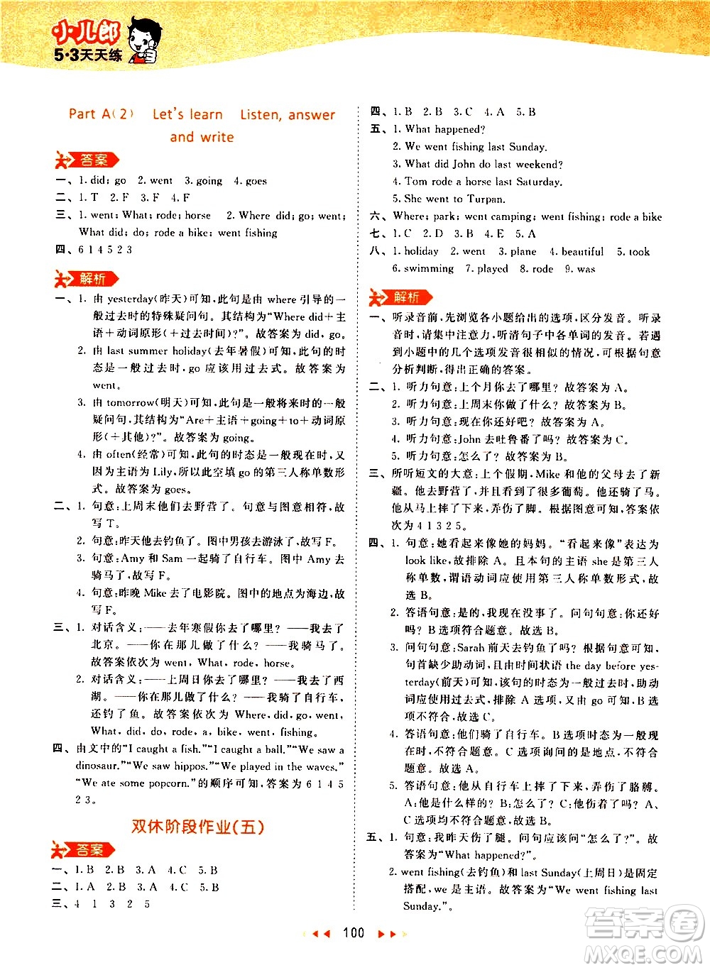 教育科學(xué)出版社2021春季53天天練小學(xué)英語(yǔ)六年級(jí)下冊(cè)RP人教版答案