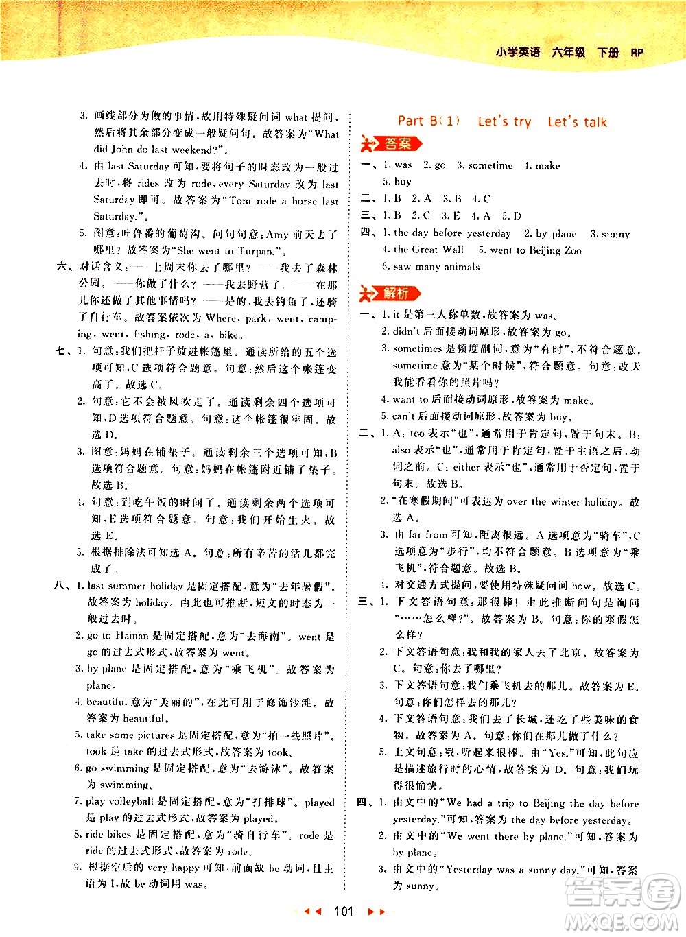 教育科學(xué)出版社2021春季53天天練小學(xué)英語(yǔ)六年級(jí)下冊(cè)RP人教版答案