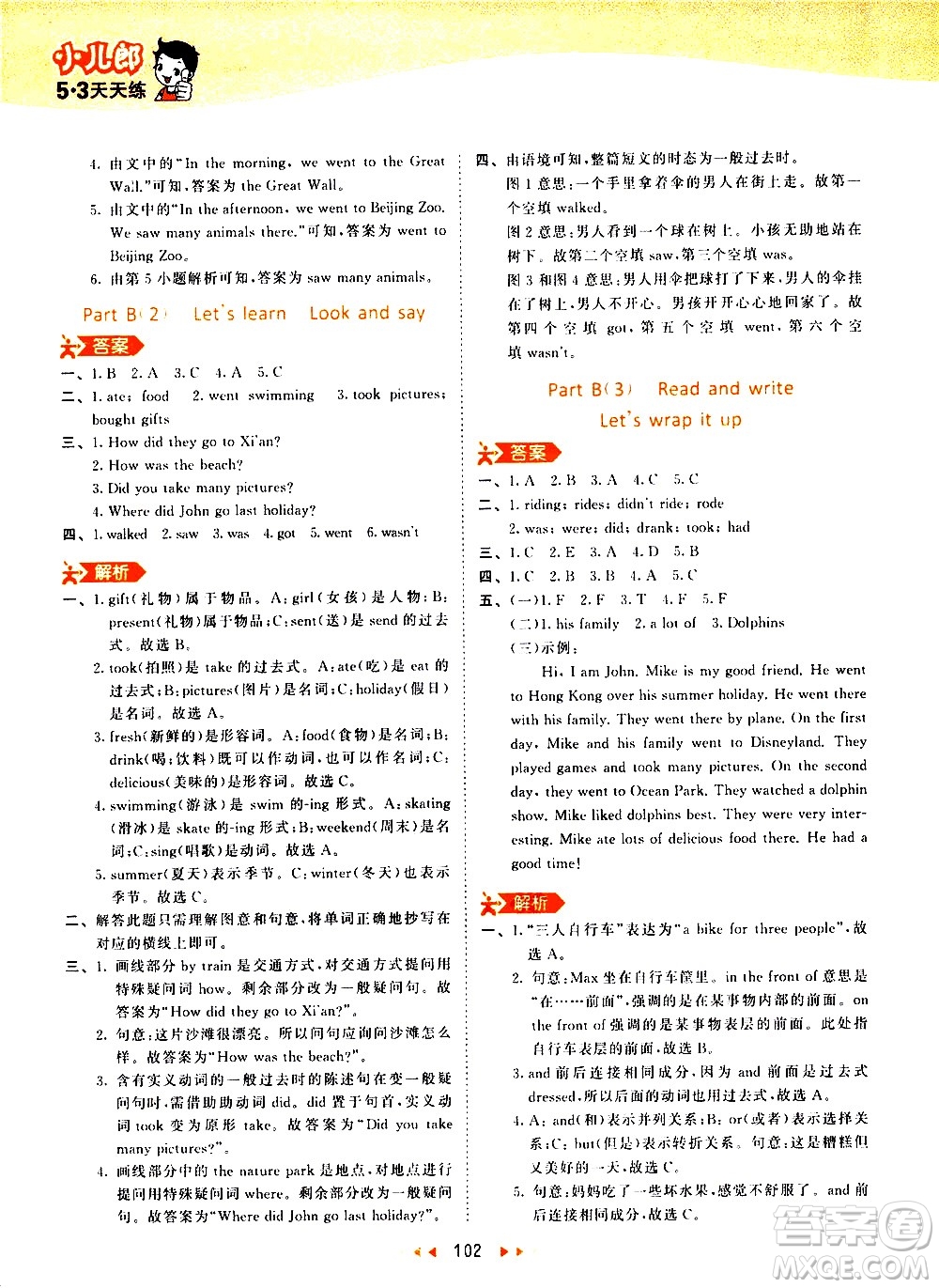 教育科學(xué)出版社2021春季53天天練小學(xué)英語(yǔ)六年級(jí)下冊(cè)RP人教版答案