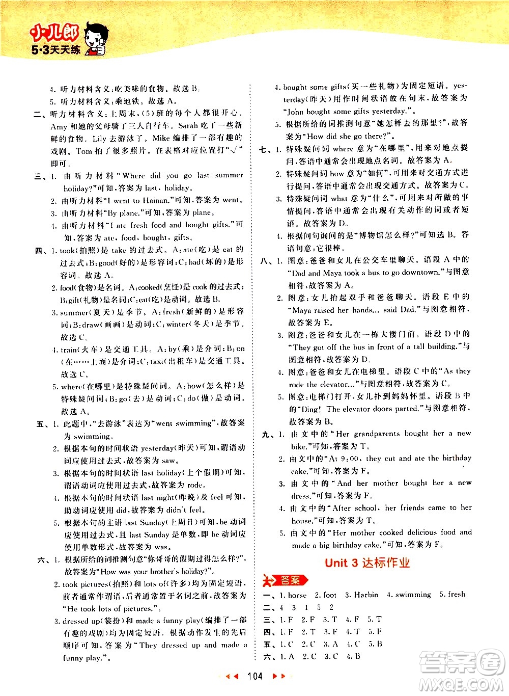 教育科學(xué)出版社2021春季53天天練小學(xué)英語(yǔ)六年級(jí)下冊(cè)RP人教版答案