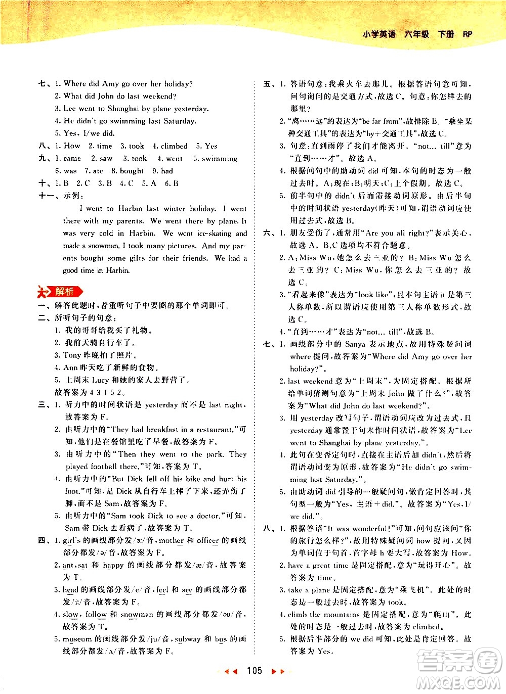 教育科學(xué)出版社2021春季53天天練小學(xué)英語(yǔ)六年級(jí)下冊(cè)RP人教版答案