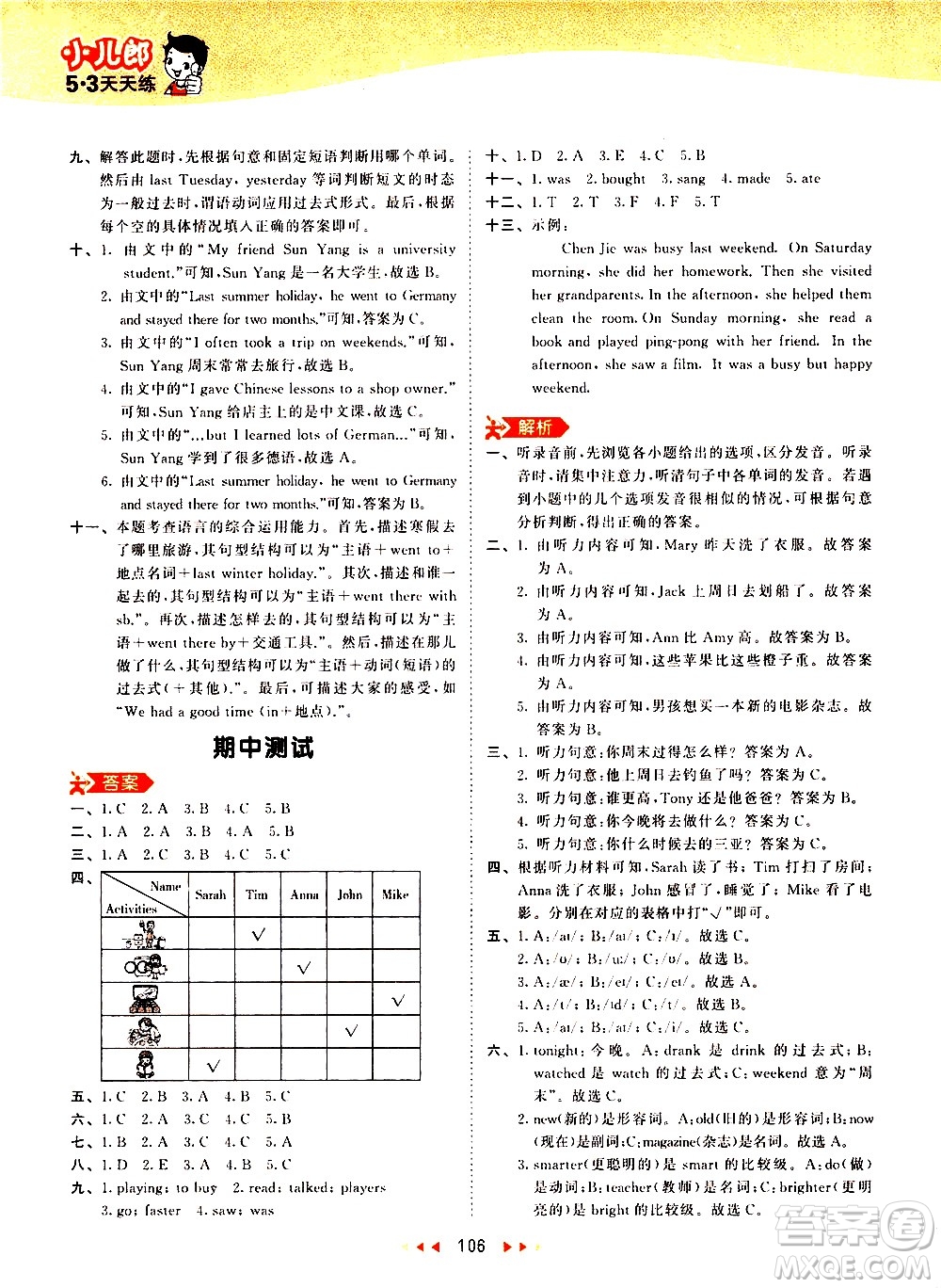 教育科學(xué)出版社2021春季53天天練小學(xué)英語(yǔ)六年級(jí)下冊(cè)RP人教版答案