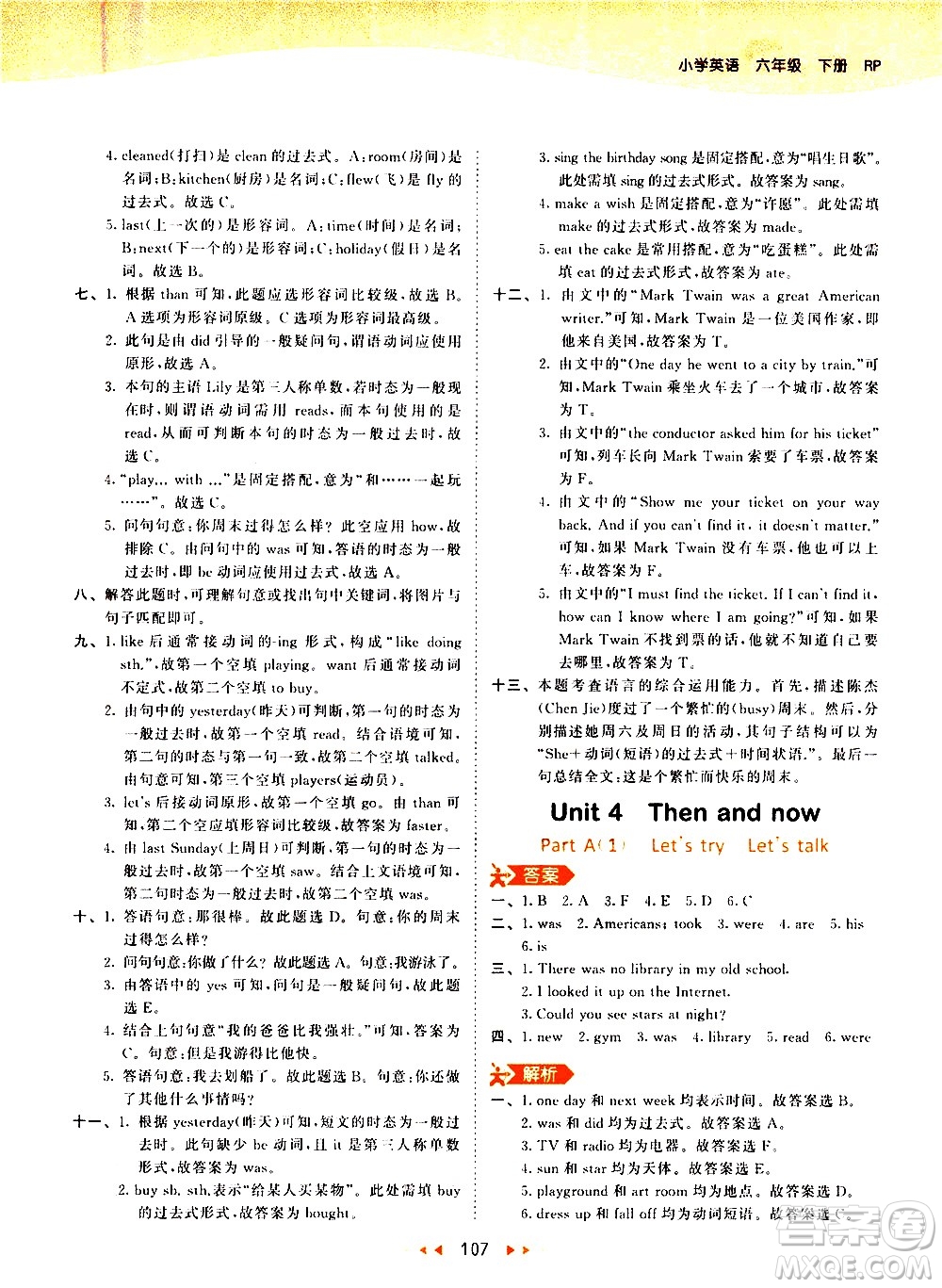 教育科學(xué)出版社2021春季53天天練小學(xué)英語(yǔ)六年級(jí)下冊(cè)RP人教版答案