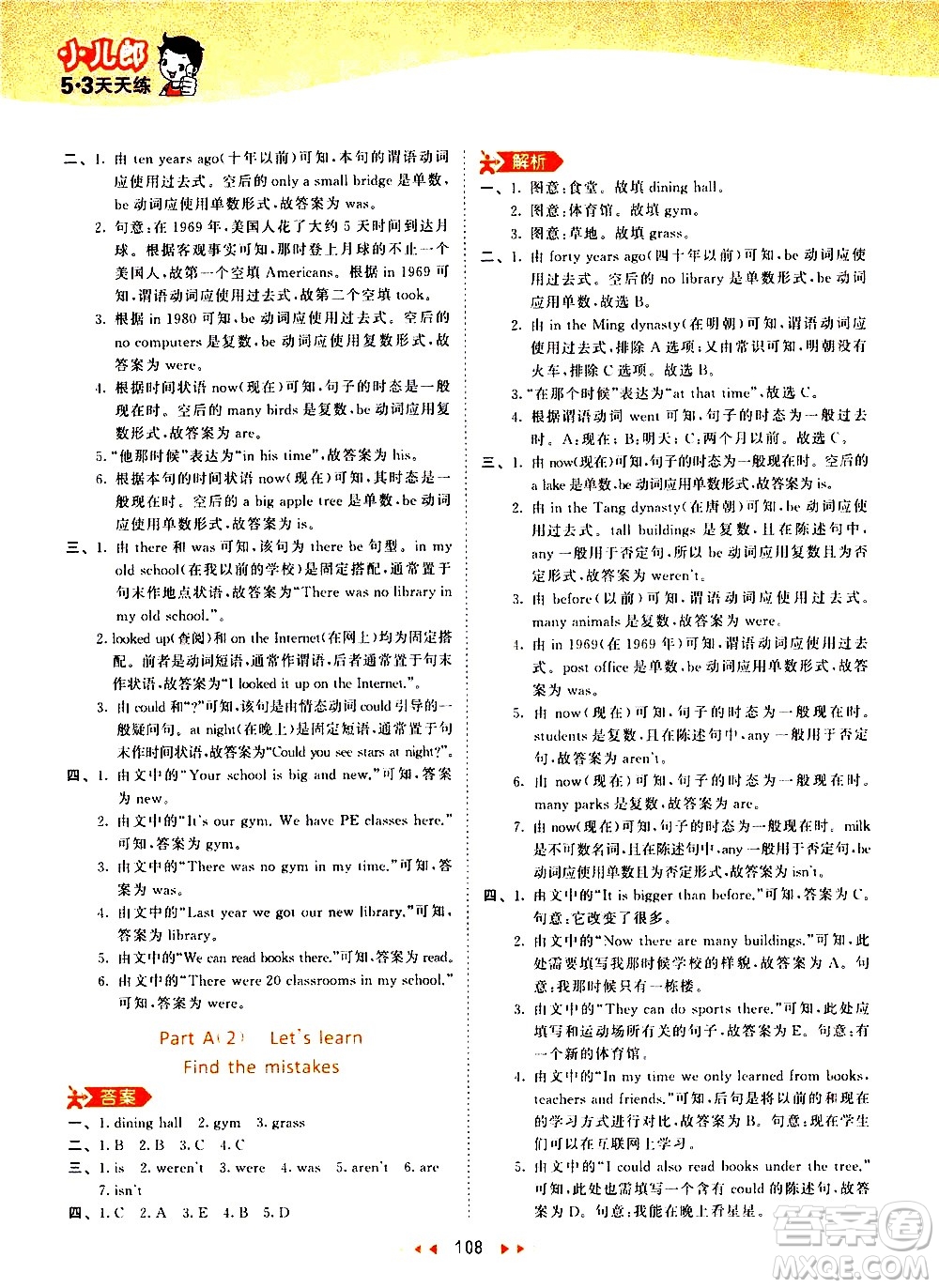 教育科學(xué)出版社2021春季53天天練小學(xué)英語(yǔ)六年級(jí)下冊(cè)RP人教版答案