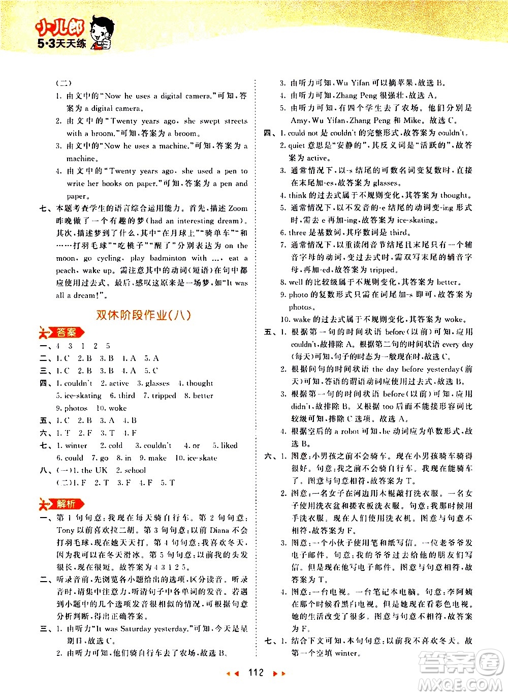 教育科學(xué)出版社2021春季53天天練小學(xué)英語(yǔ)六年級(jí)下冊(cè)RP人教版答案