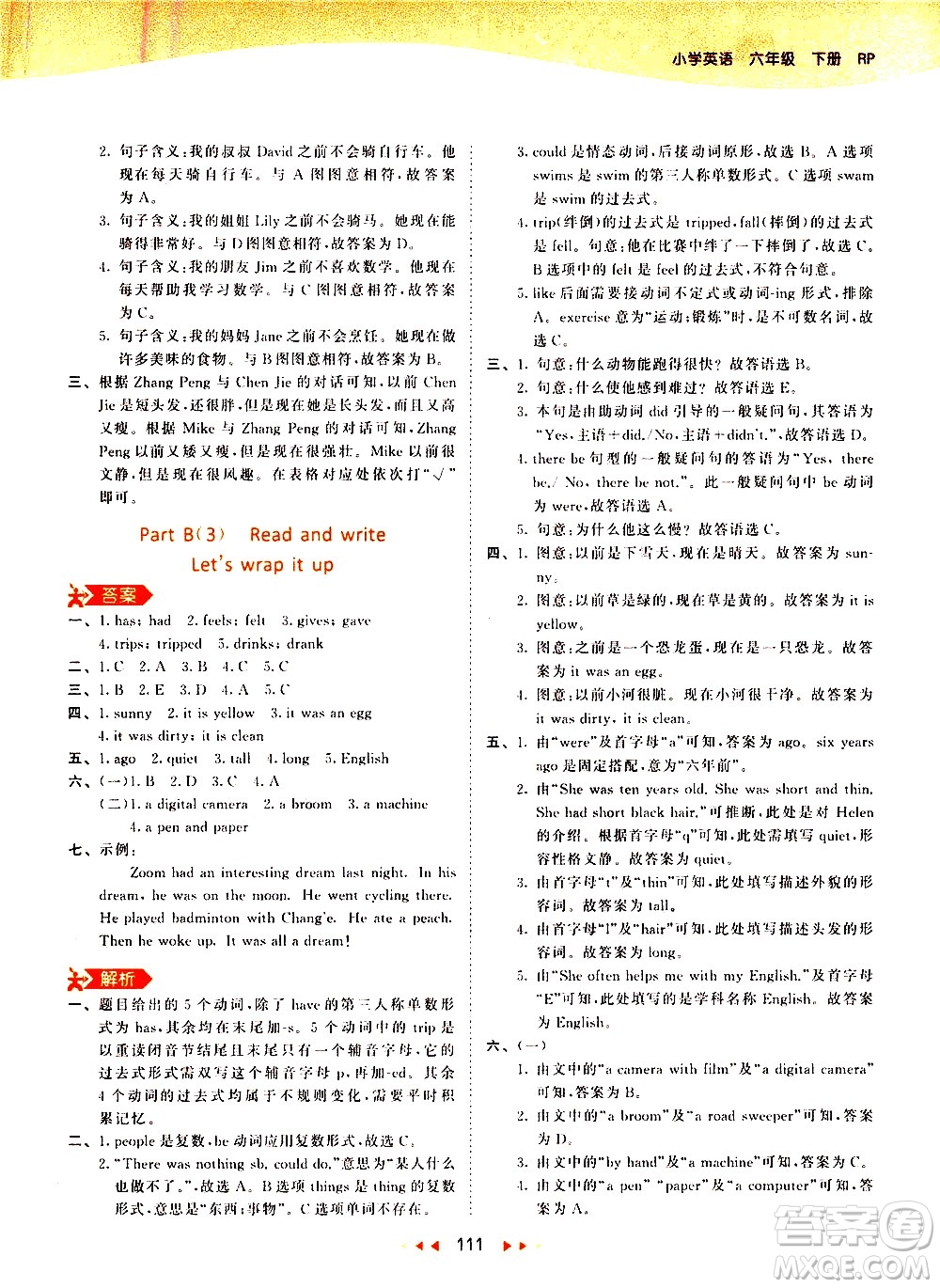 教育科學(xué)出版社2021春季53天天練小學(xué)英語(yǔ)六年級(jí)下冊(cè)RP人教版答案