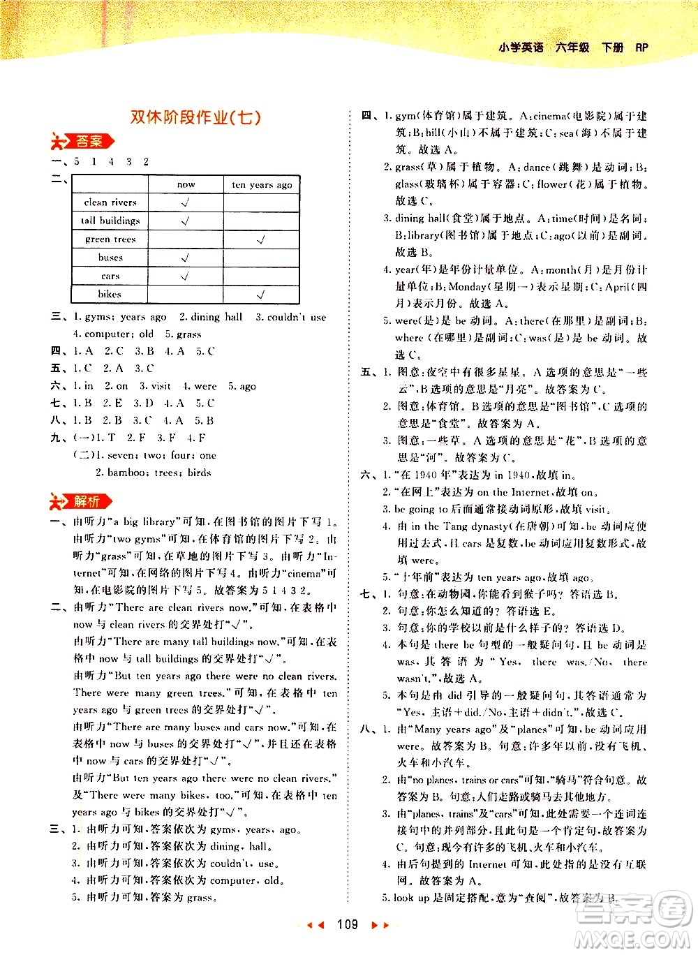 教育科學(xué)出版社2021春季53天天練小學(xué)英語(yǔ)六年級(jí)下冊(cè)RP人教版答案