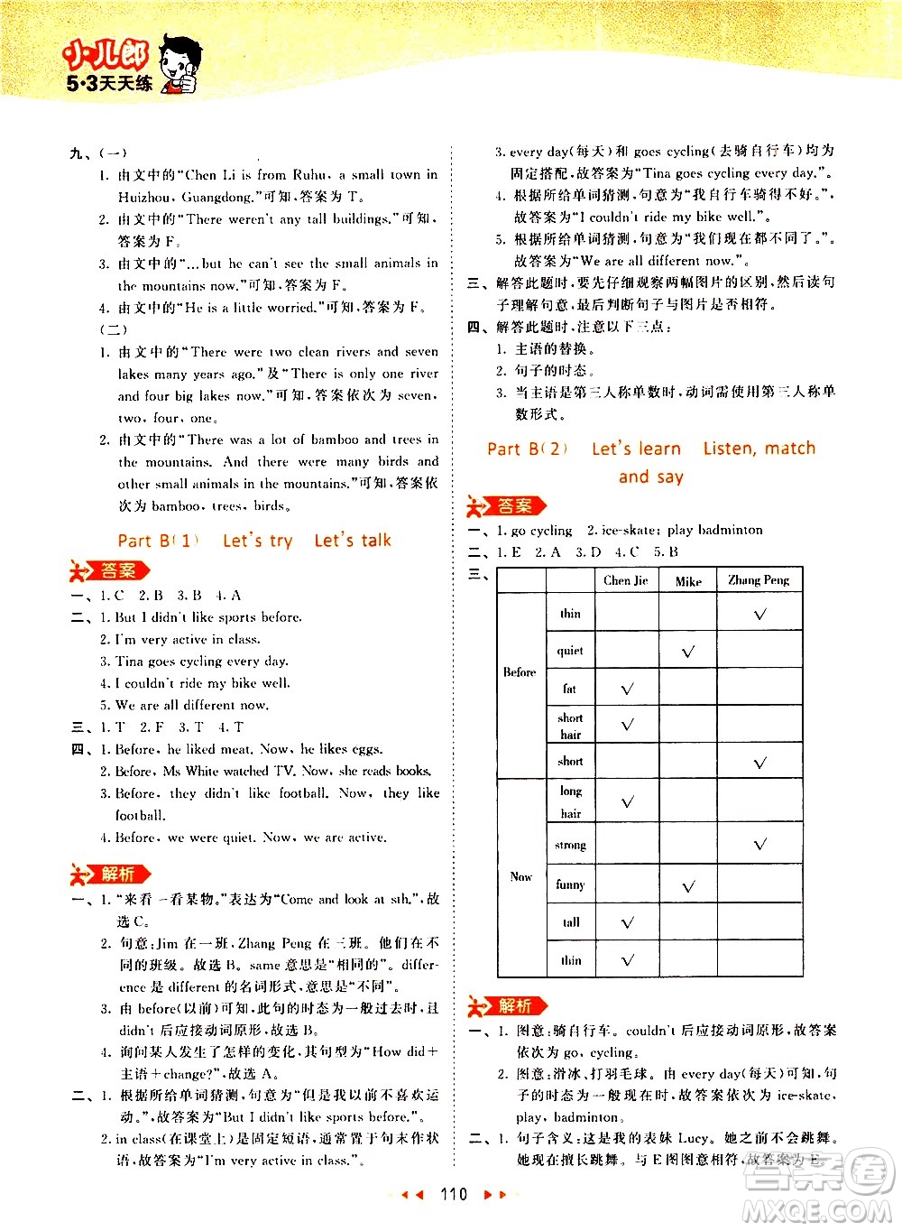 教育科學(xué)出版社2021春季53天天練小學(xué)英語(yǔ)六年級(jí)下冊(cè)RP人教版答案