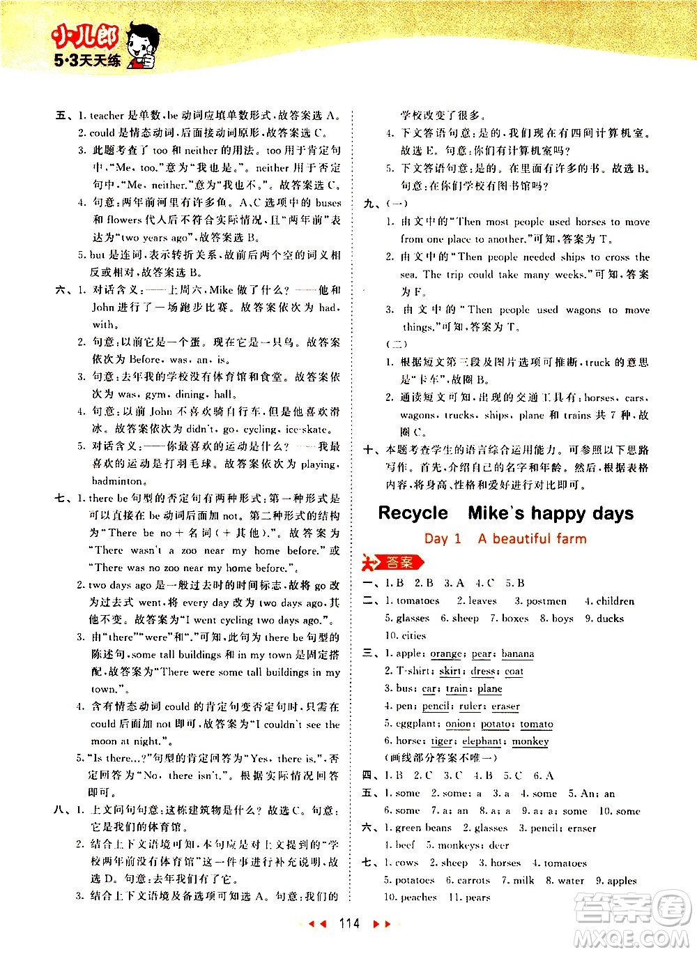 教育科學(xué)出版社2021春季53天天練小學(xué)英語(yǔ)六年級(jí)下冊(cè)RP人教版答案