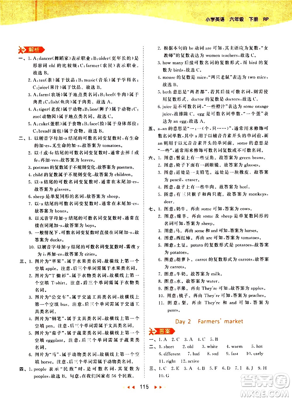 教育科學(xué)出版社2021春季53天天練小學(xué)英語(yǔ)六年級(jí)下冊(cè)RP人教版答案