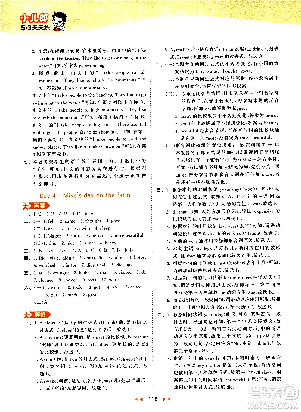 教育科學(xué)出版社2021春季53天天練小學(xué)英語(yǔ)六年級(jí)下冊(cè)RP人教版答案