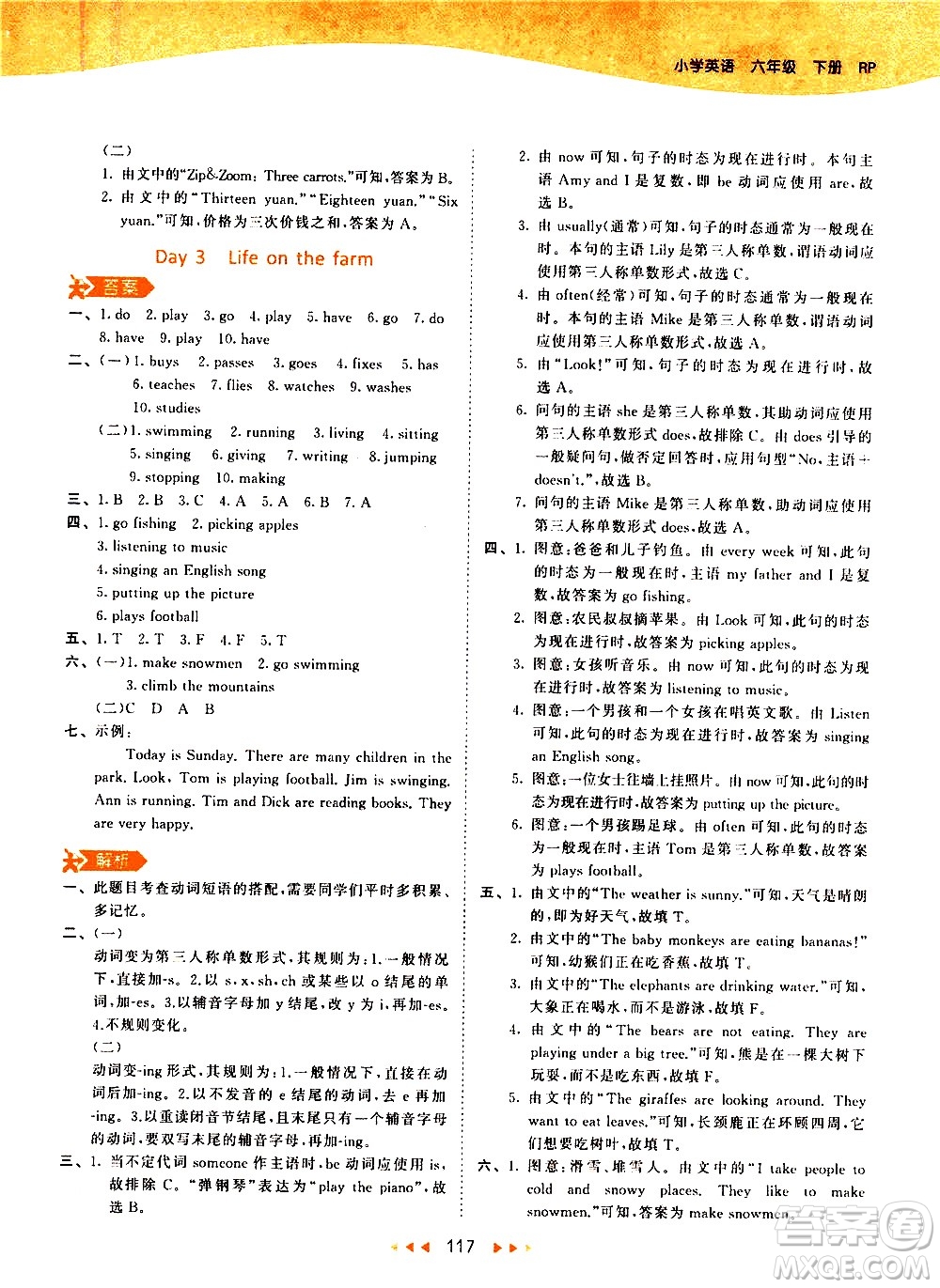 教育科學(xué)出版社2021春季53天天練小學(xué)英語(yǔ)六年級(jí)下冊(cè)RP人教版答案