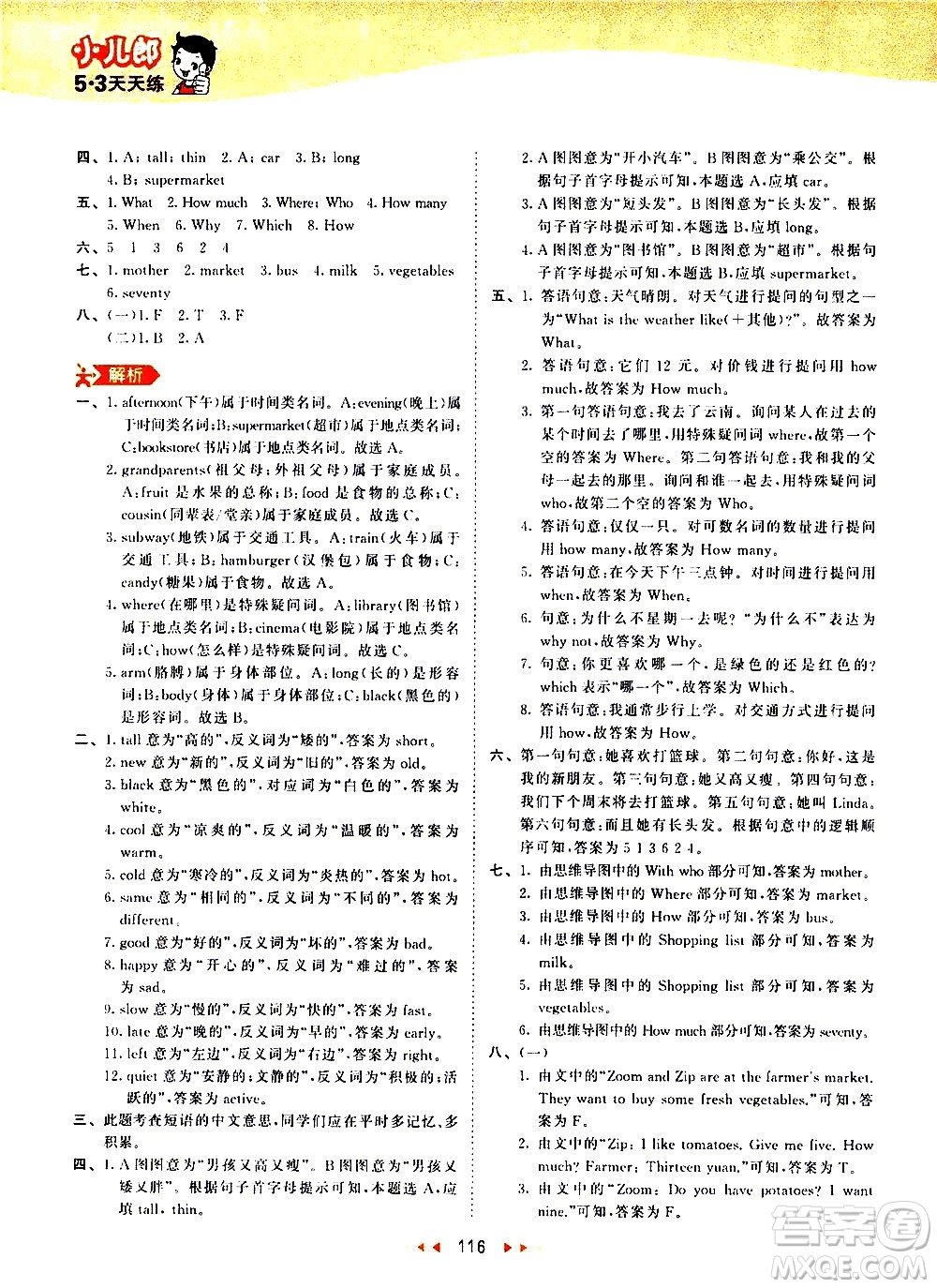 教育科學(xué)出版社2021春季53天天練小學(xué)英語(yǔ)六年級(jí)下冊(cè)RP人教版答案