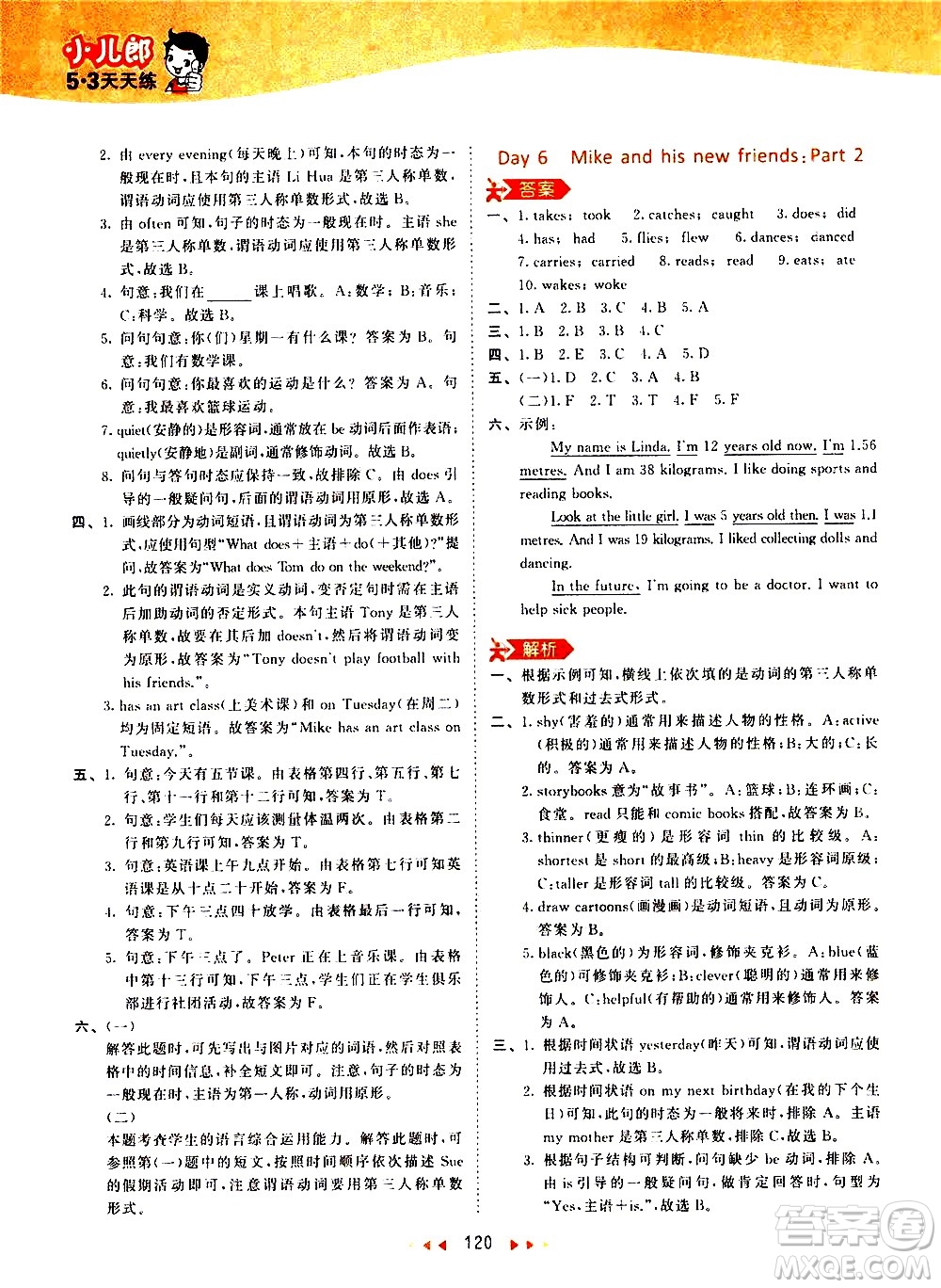 教育科學(xué)出版社2021春季53天天練小學(xué)英語(yǔ)六年級(jí)下冊(cè)RP人教版答案