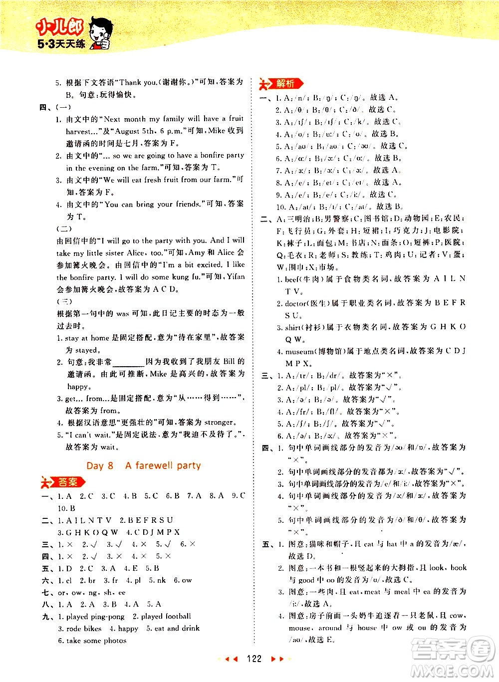 教育科學(xué)出版社2021春季53天天練小學(xué)英語(yǔ)六年級(jí)下冊(cè)RP人教版答案