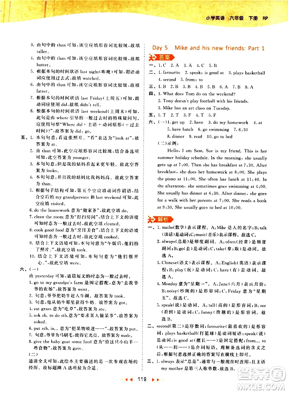 教育科學(xué)出版社2021春季53天天練小學(xué)英語(yǔ)六年級(jí)下冊(cè)RP人教版答案