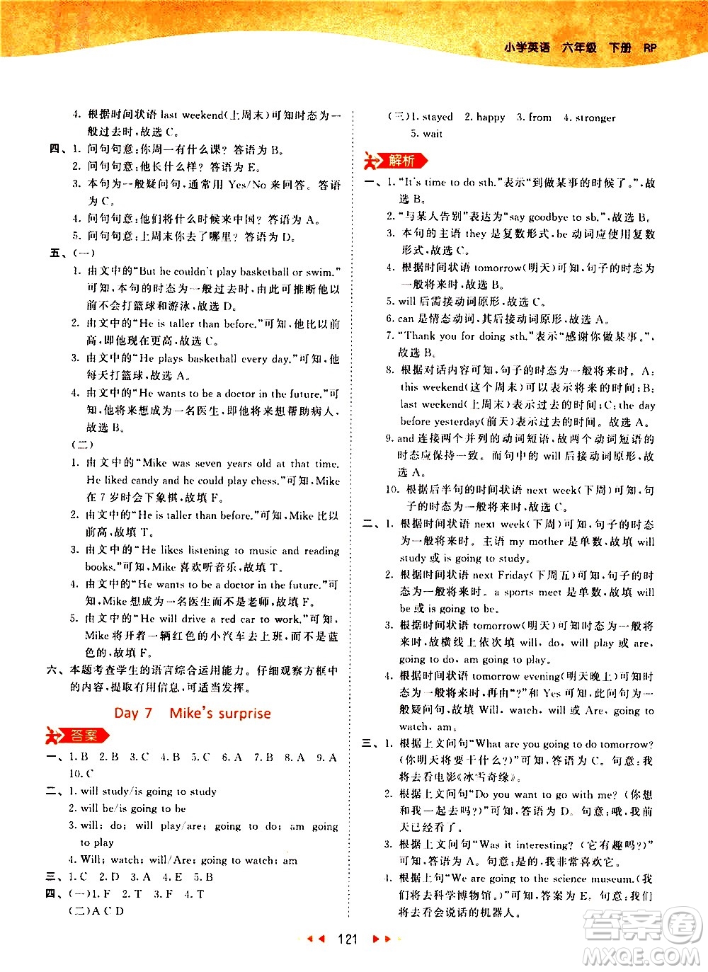 教育科學(xué)出版社2021春季53天天練小學(xué)英語(yǔ)六年級(jí)下冊(cè)RP人教版答案