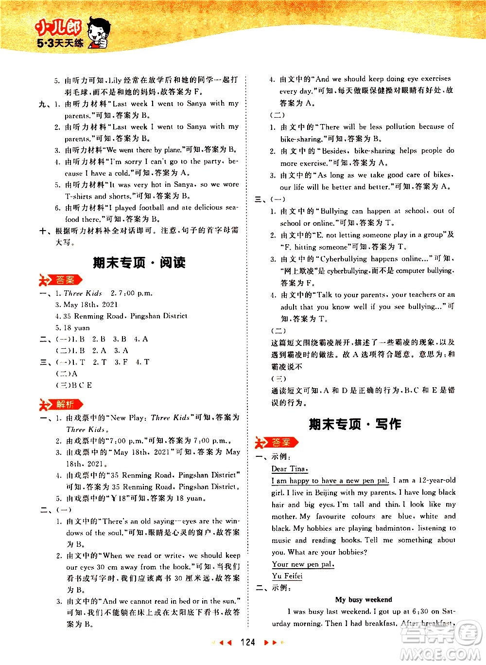 教育科學(xué)出版社2021春季53天天練小學(xué)英語(yǔ)六年級(jí)下冊(cè)RP人教版答案