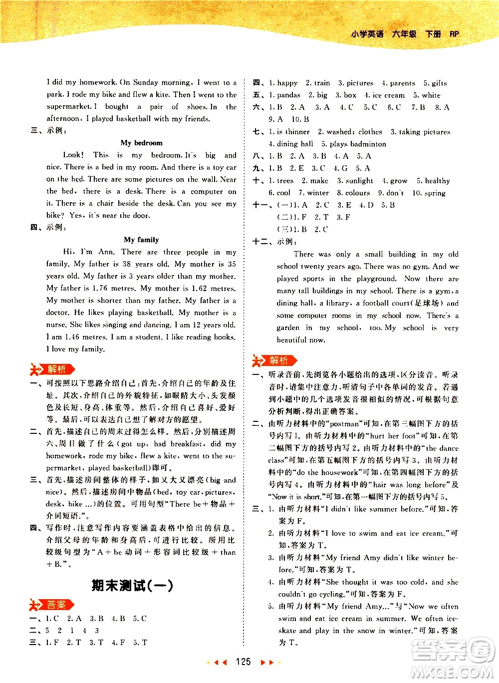 教育科學(xué)出版社2021春季53天天練小學(xué)英語(yǔ)六年級(jí)下冊(cè)RP人教版答案