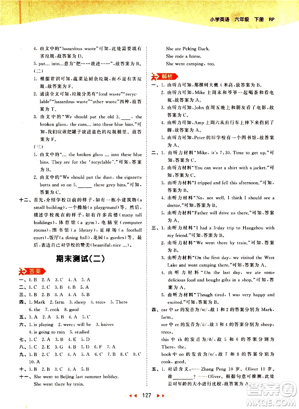 教育科學(xué)出版社2021春季53天天練小學(xué)英語(yǔ)六年級(jí)下冊(cè)RP人教版答案