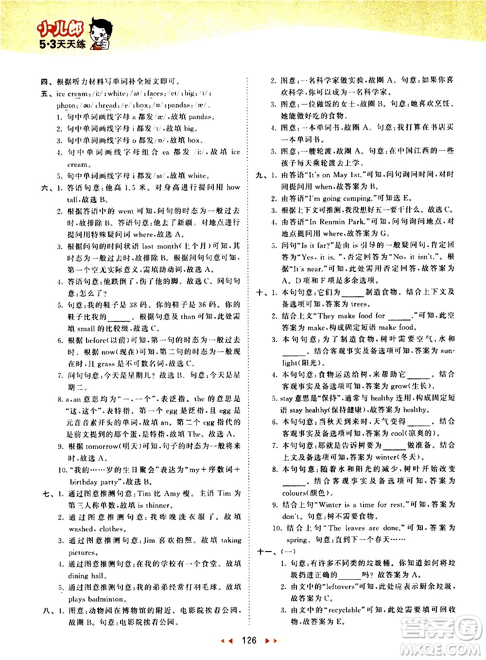 教育科學(xué)出版社2021春季53天天練小學(xué)英語(yǔ)六年級(jí)下冊(cè)RP人教版答案