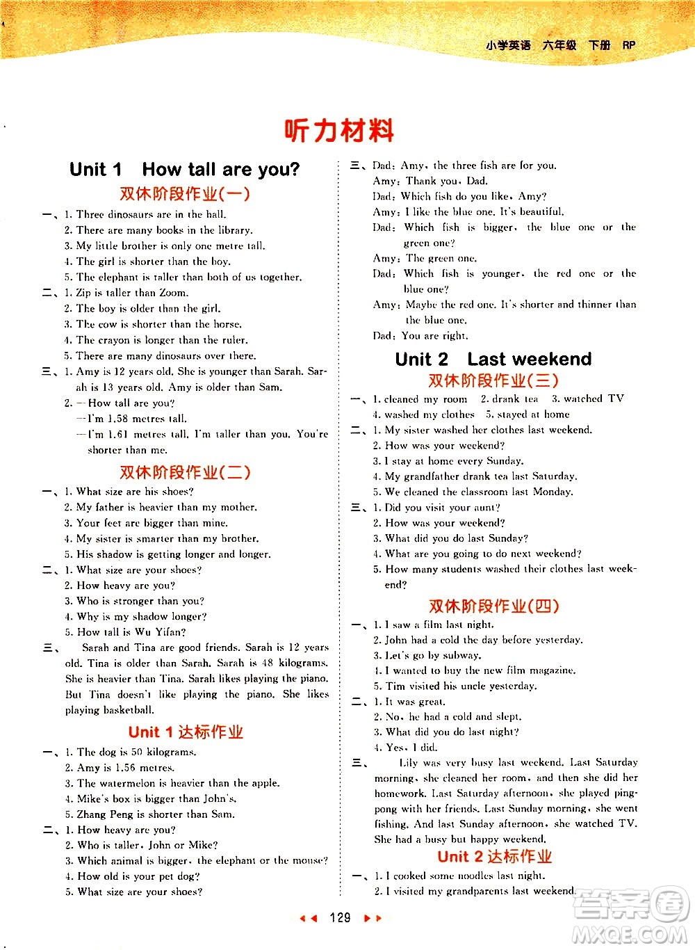 教育科學(xué)出版社2021春季53天天練小學(xué)英語(yǔ)六年級(jí)下冊(cè)RP人教版答案