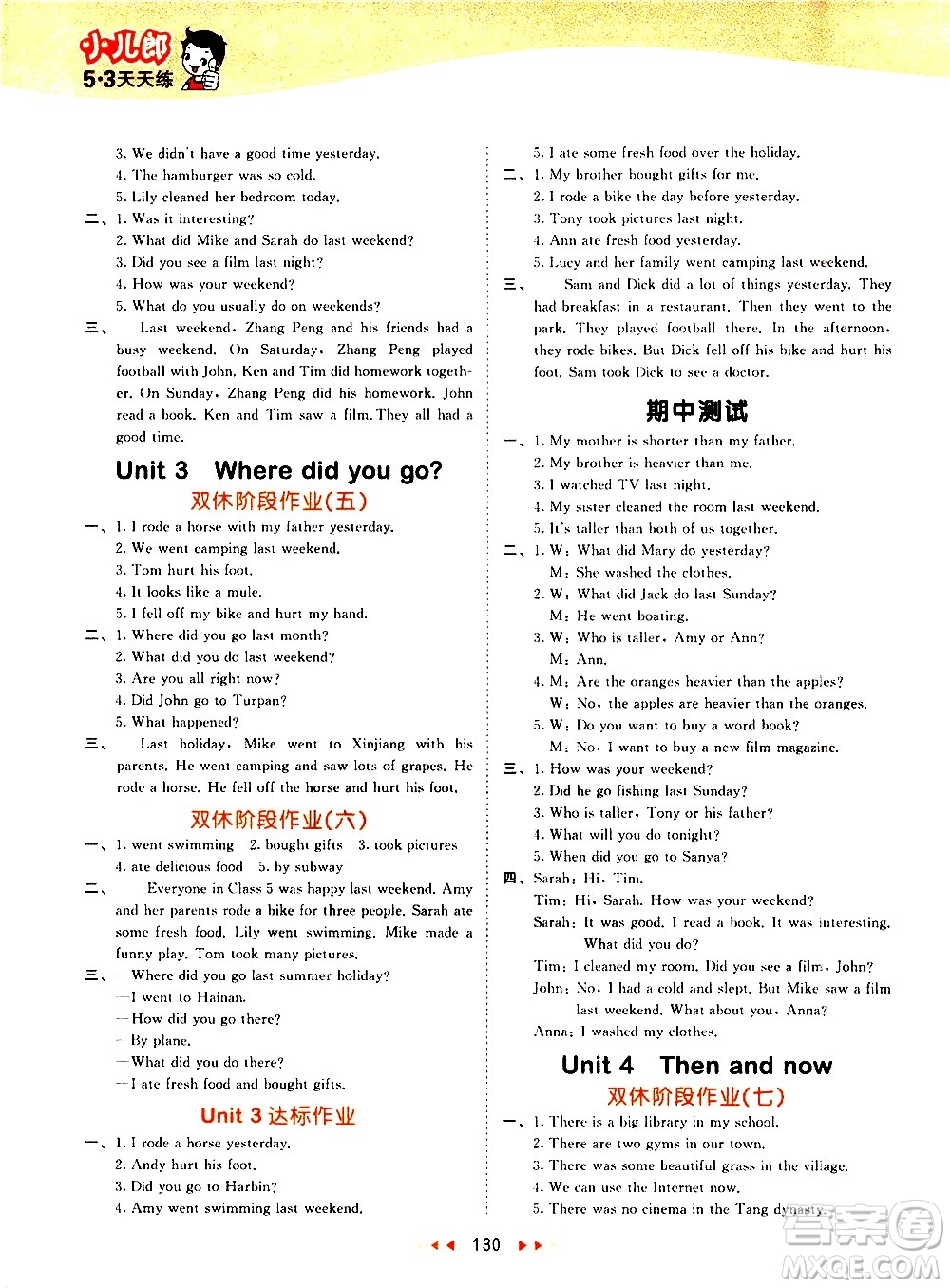 教育科學(xué)出版社2021春季53天天練小學(xué)英語(yǔ)六年級(jí)下冊(cè)RP人教版答案